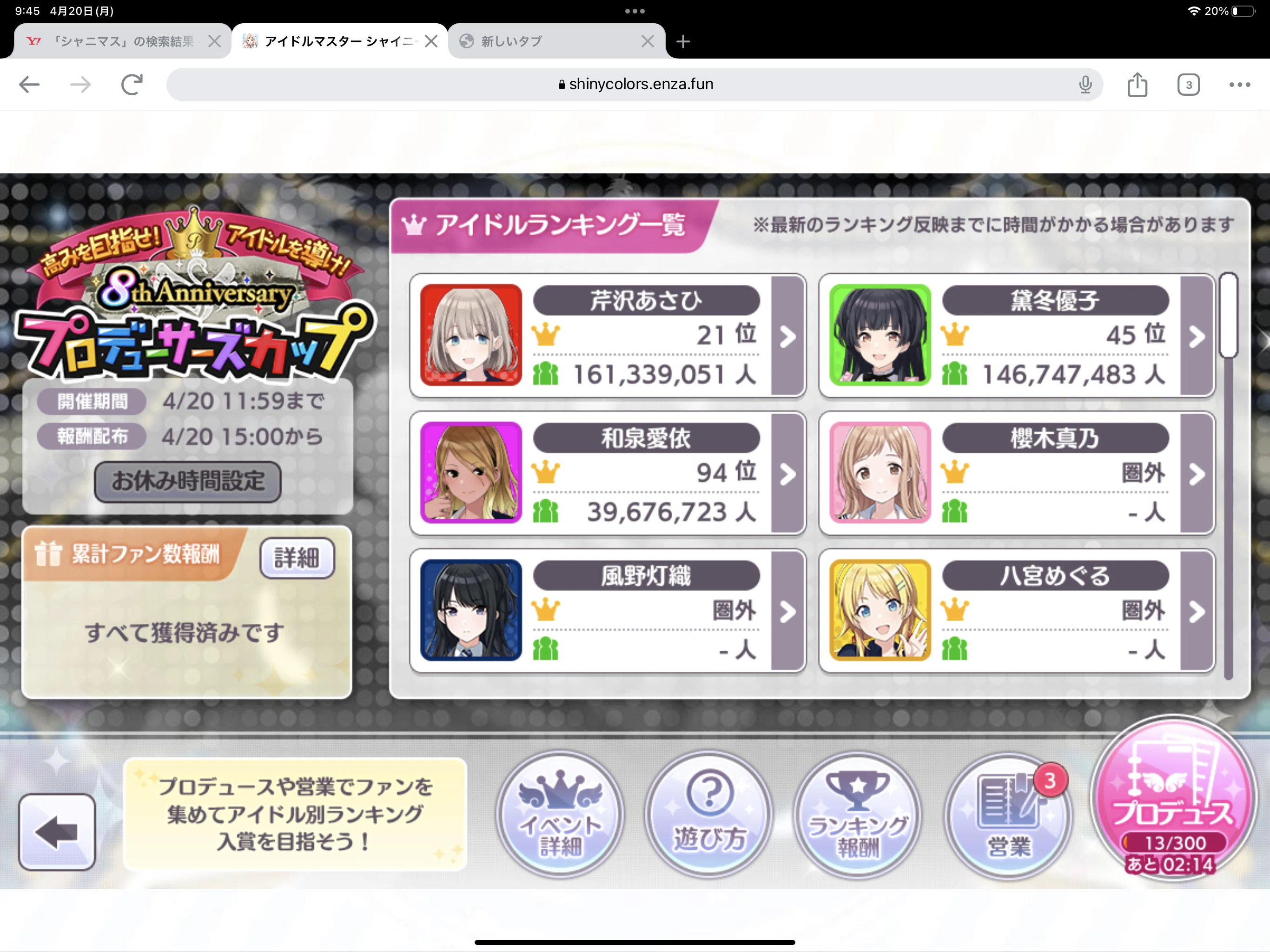 シャニマス8周年Pカップストレイライト3人でEX掘りと50位以内狙い