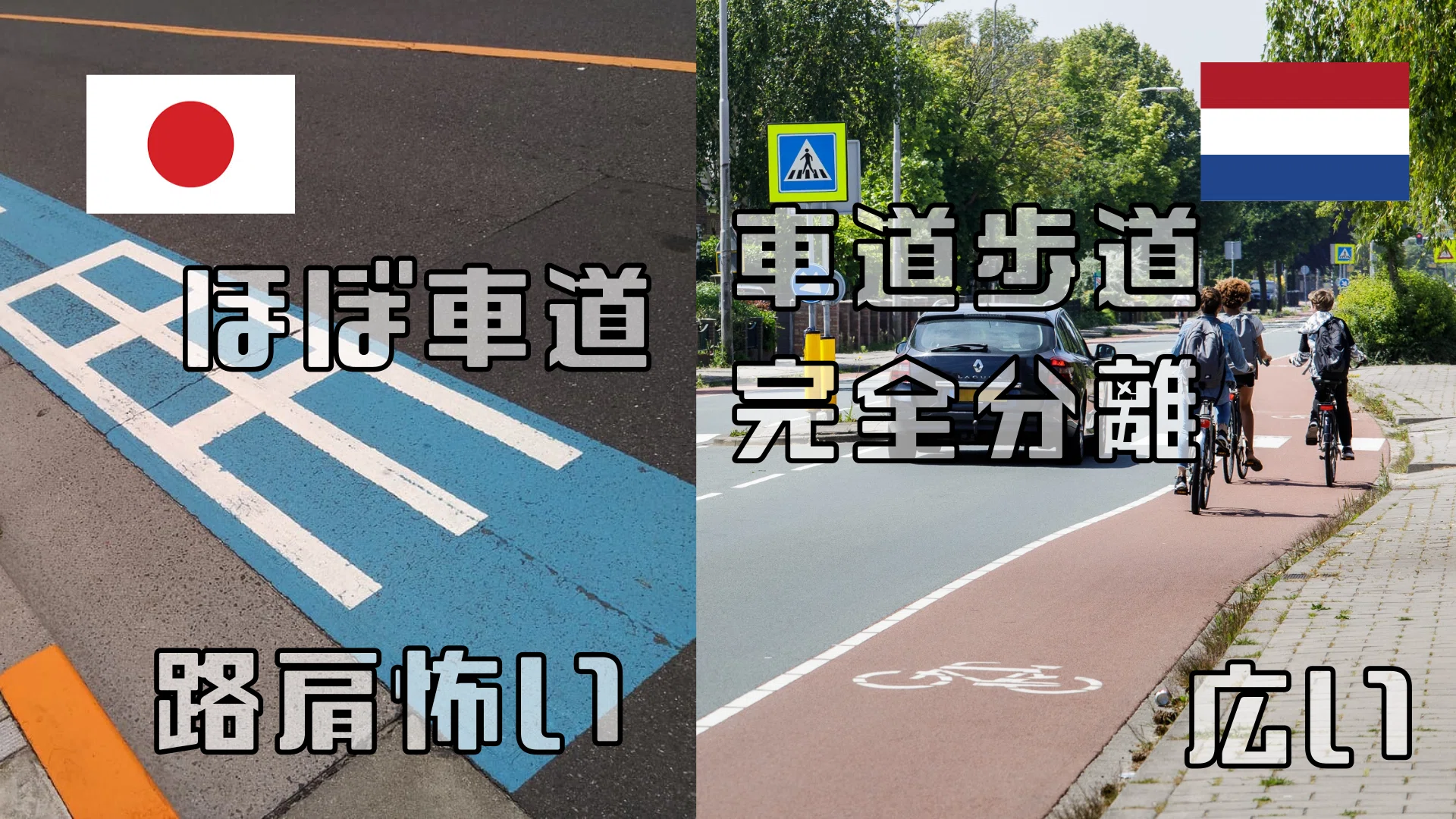 2026年法改正！🚲自転車王国オランダに学んだ「自己責任」と日本の