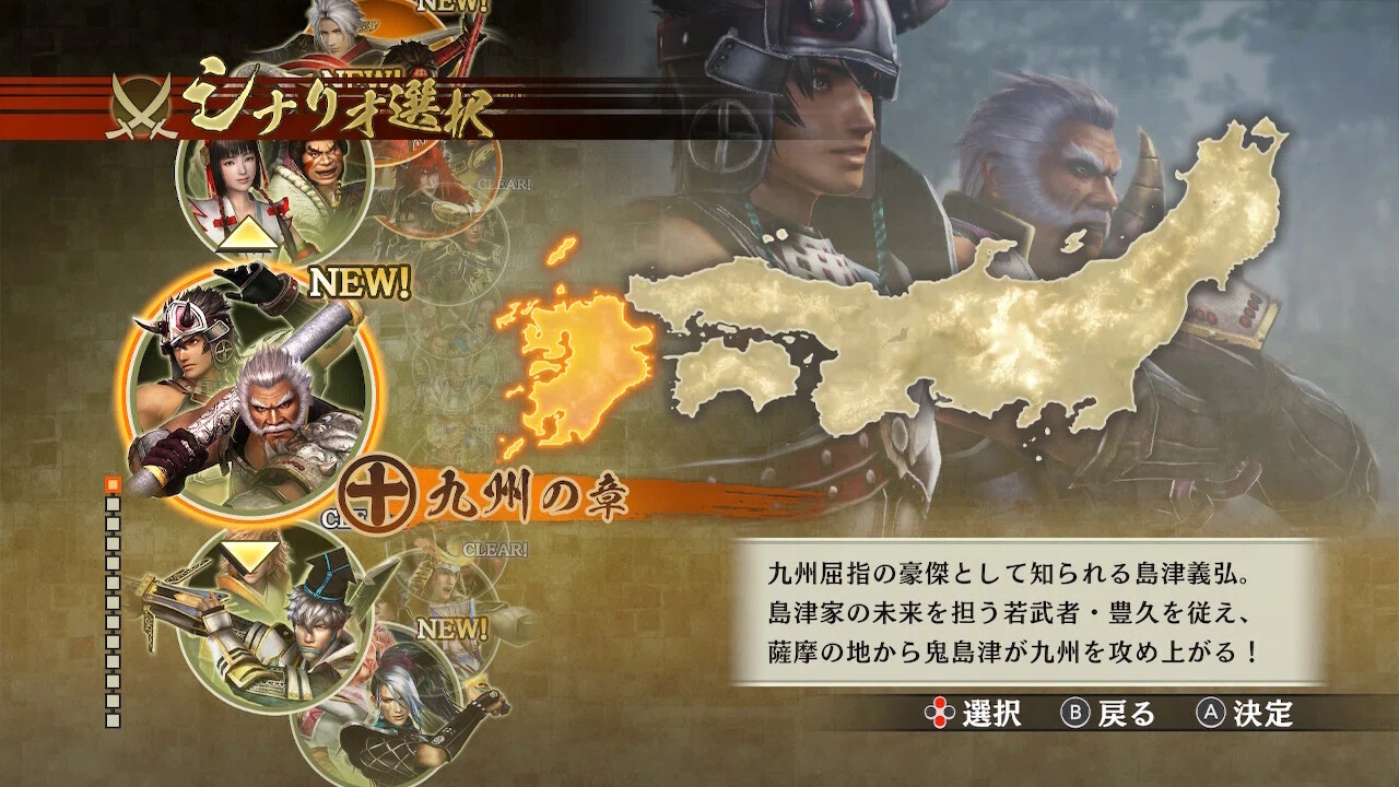 戦国無双4DX無双モード九州の章攻略｜もょもと