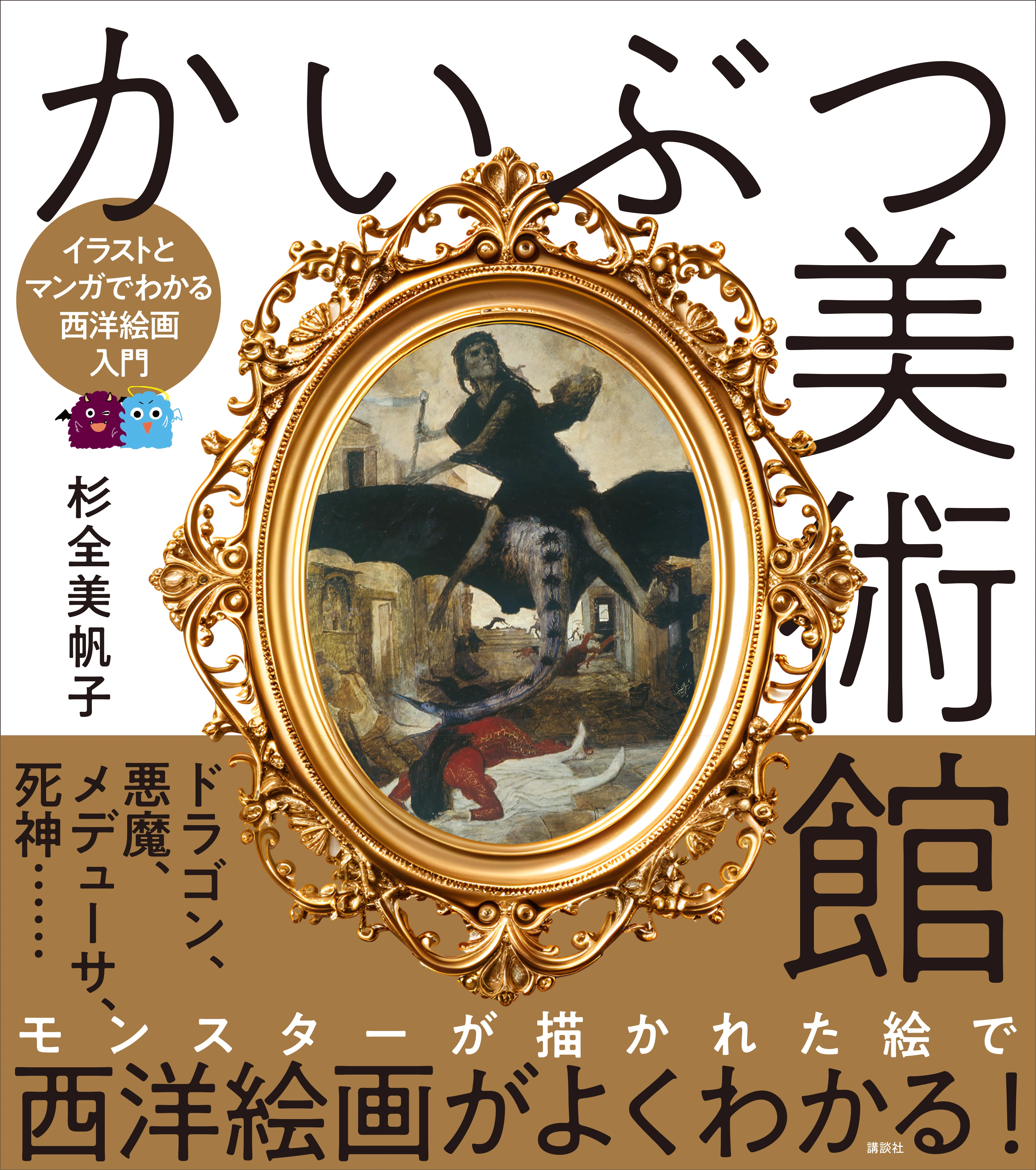 かいぶつ美術館』が刊行されました｜澤 有一良