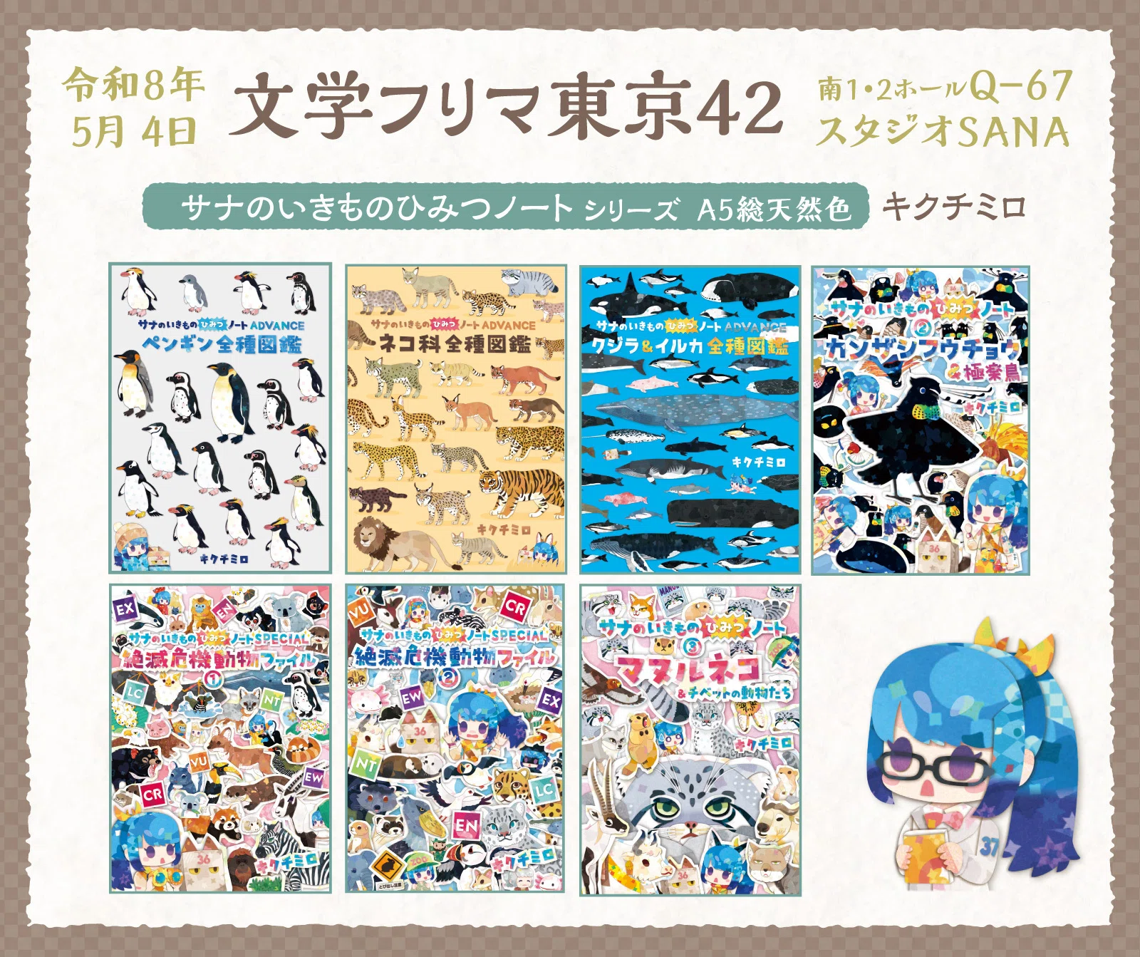 文学フリマ東京42に出ます｜キクチミロ