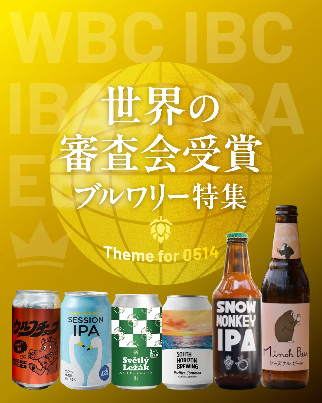 世界の審査会受賞ブルワリー特集」｜オトモニ＠クラフトビールマガジン