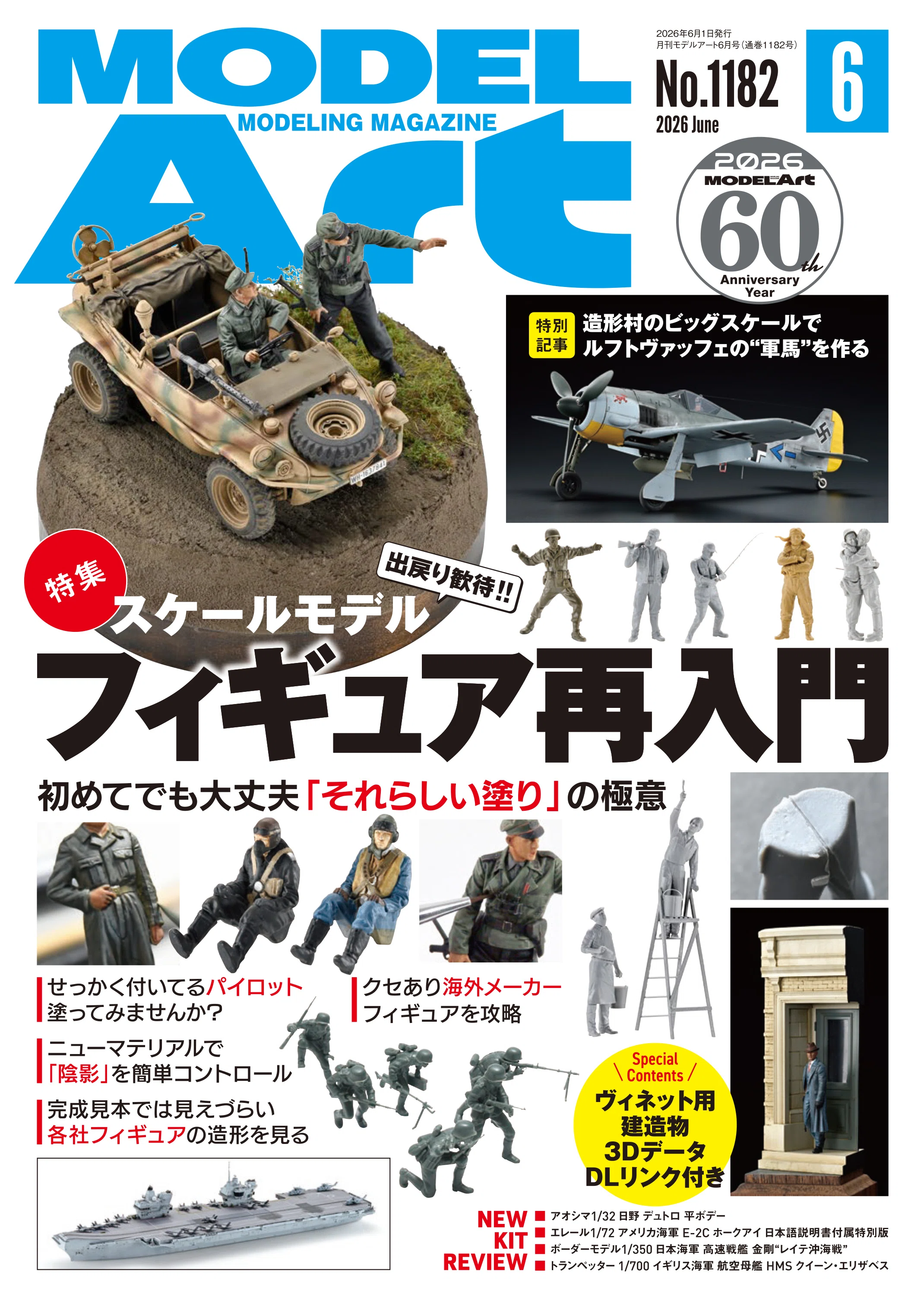 サンプル公開】月刊モデルアート2026年6月号|モデルアート公式 サンプル公開】月刊モデルアート2026年6月号|モデルアート公式