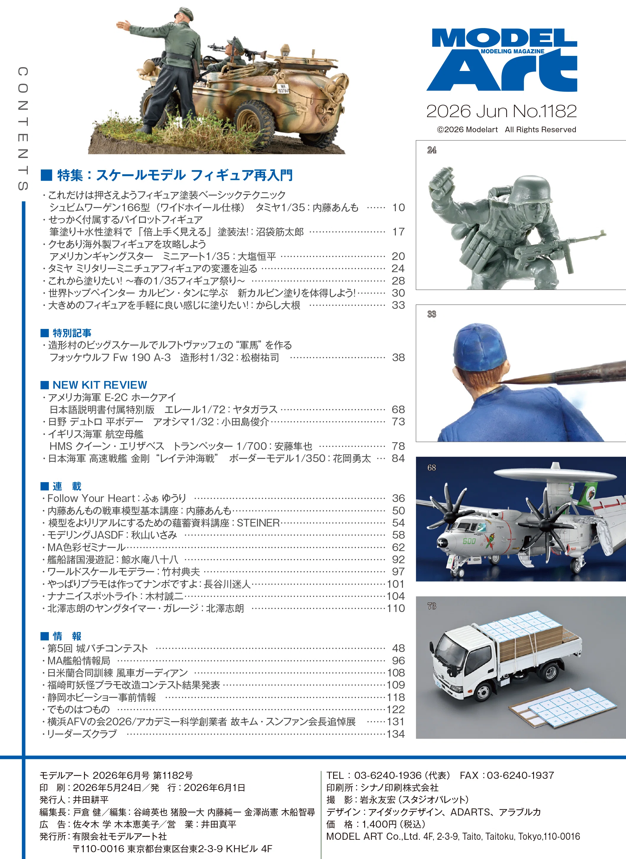 Model Art .’73〜74 レア雑誌 モデルアート 通販サイト (Model Art Official Web Shop)