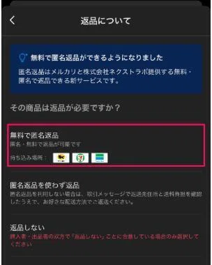 メルカリの【匿名返送サービス】使ってみた｜平日毎日更新！現役物販