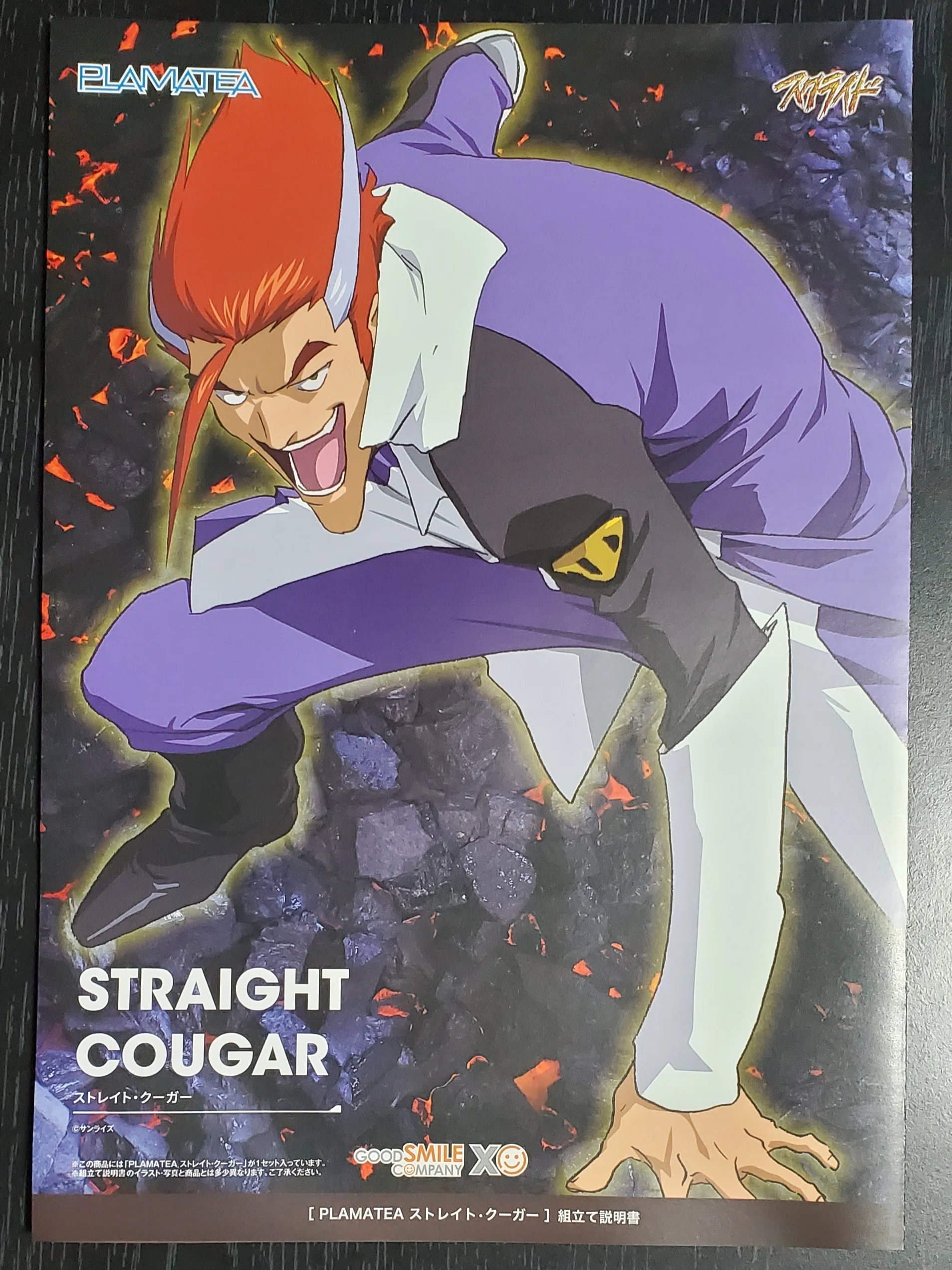 スクライド】『PLAMATEA ストレイト・クーガー』購入＆組立！予想以上