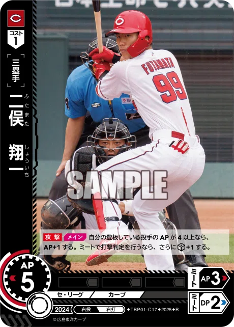 DREAM ORDER 床田寛樹 SEC 広島東洋カープ ZONE IMPACT ドリームオーダー】カープのZONE IMPACT、どうですか｜Si