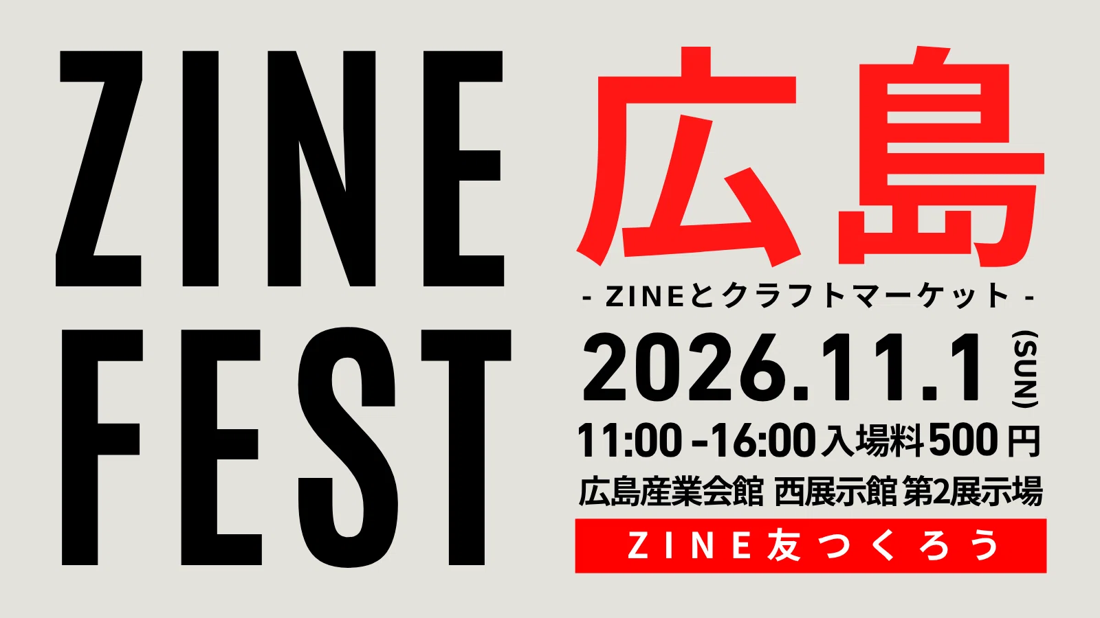 出展者募集中】ZINEフェス広島・2026年11月1日（日）案内ページ｜BOOK
