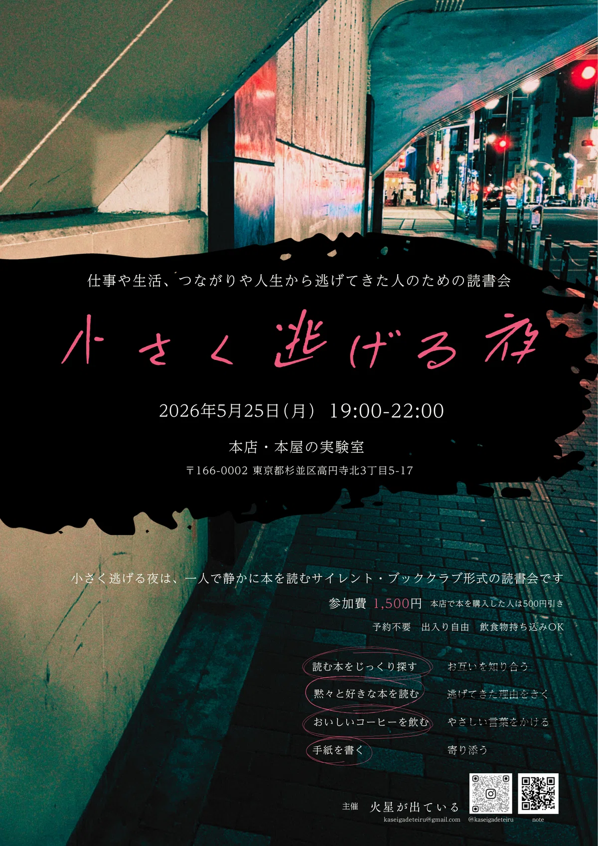仕事や生活、つながりや人生から逃げてきた人のための読書会「小さく