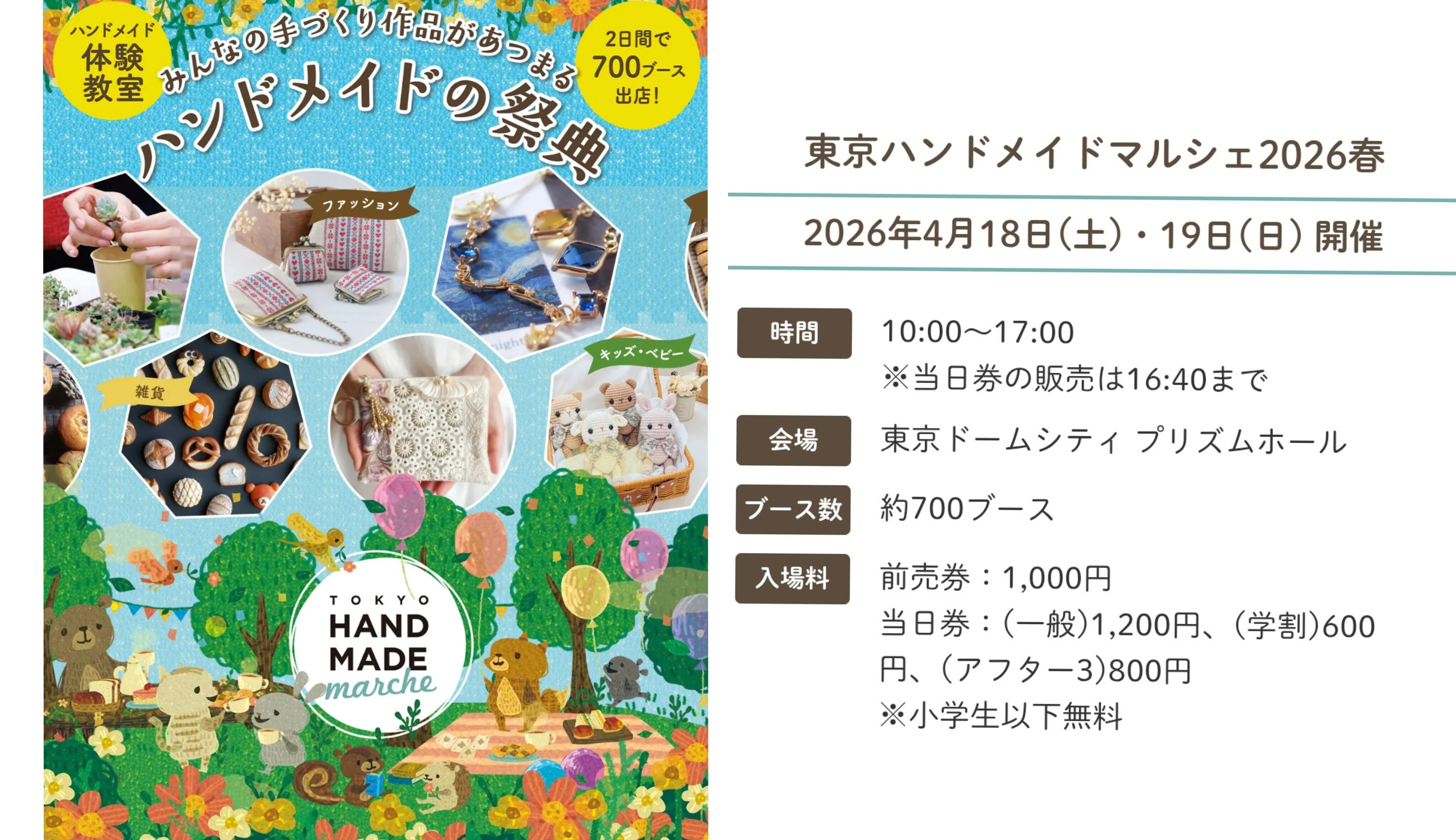 東京ハンドメイドマルシェ】370ブースを巡って分かった『学びと購入品