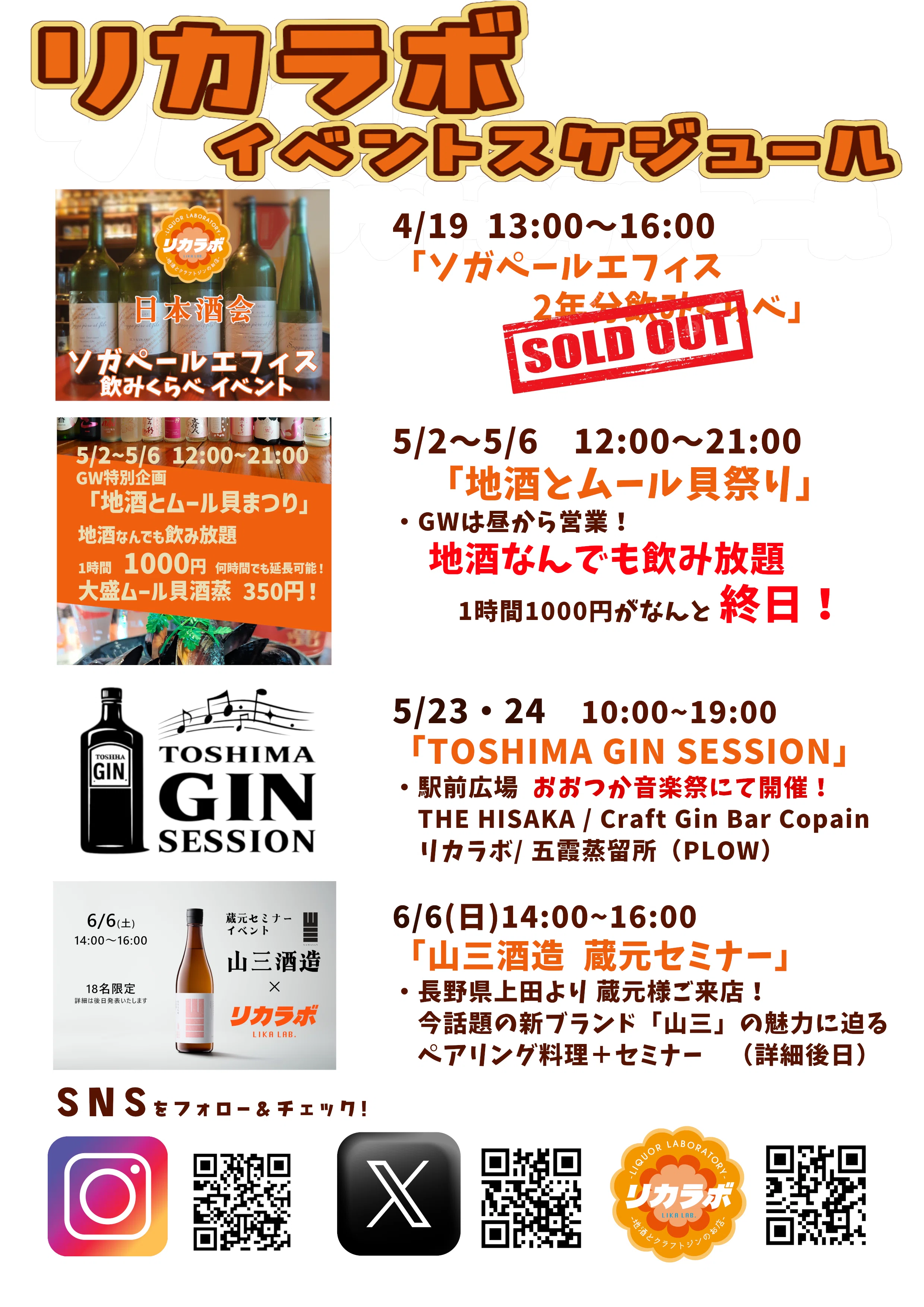 ソガペールエフィス 5年分！飲みくらべレポート｜リカラボ 地酒と
