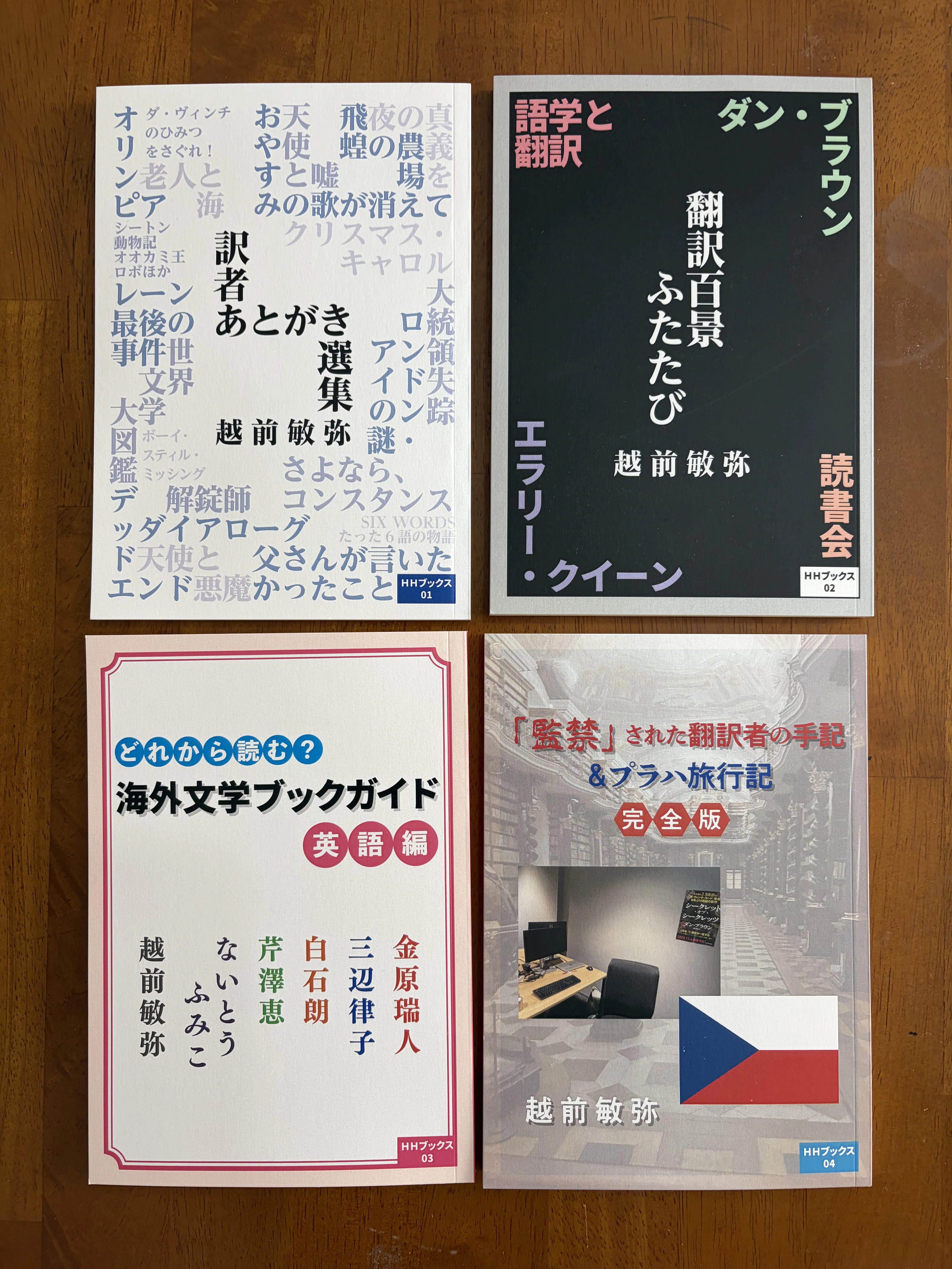 文学フリマ東京（5月4日）に出店します｜越前敏弥 Toshiya Echizen