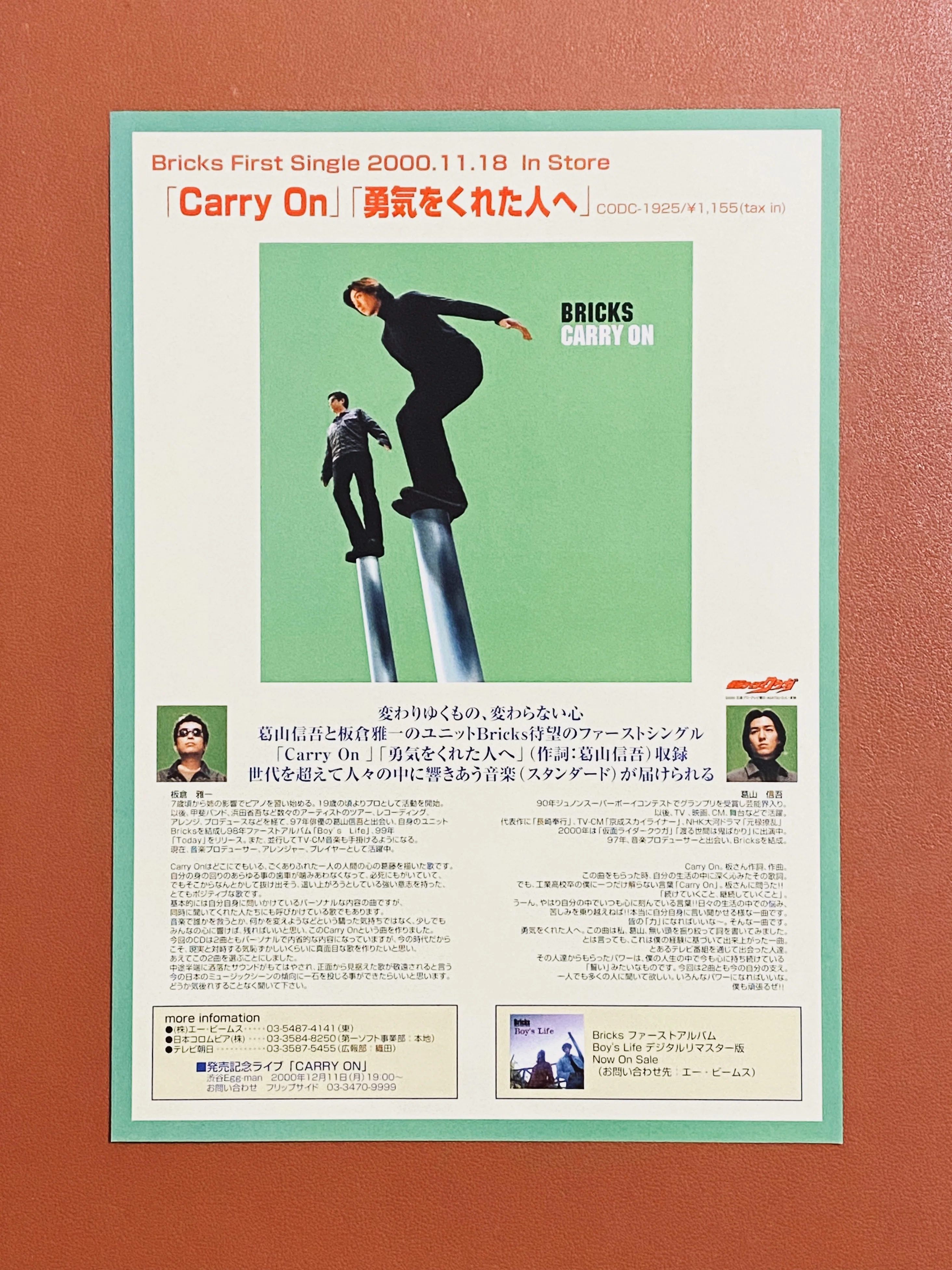 葛山信吾 音楽活動-Carry On-｜のりあめ