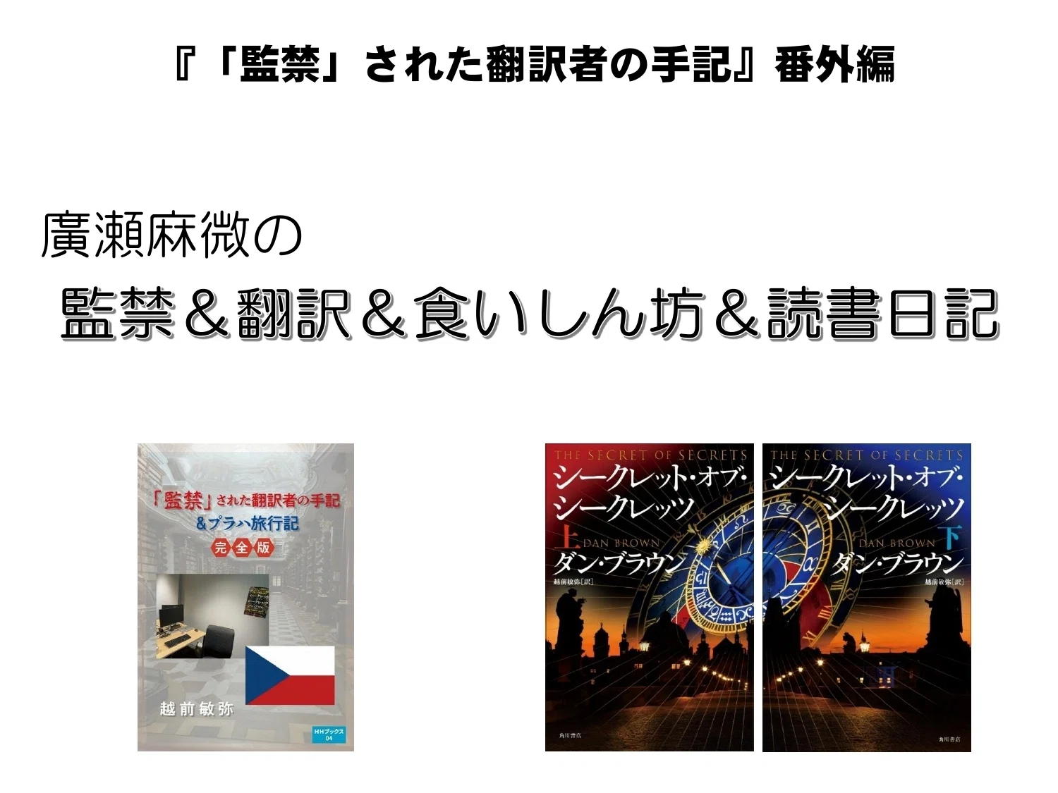 文学フリマ東京（5月4日）に出店します｜越前敏弥 Toshiya Echizen