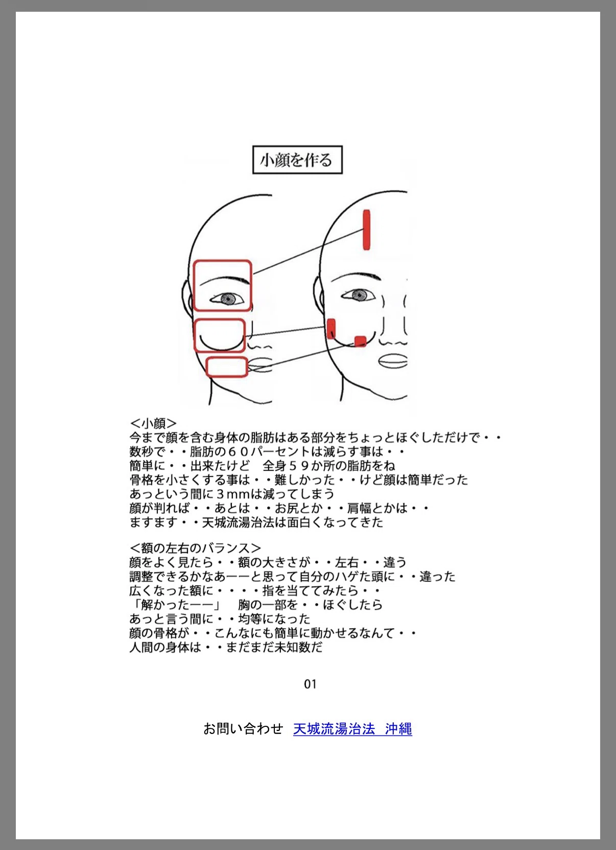 天一湯治法＜顔整法＞ 顔が変わる場所は「顔」にない——天城流湯治法が教える小顔の真実｜天城
