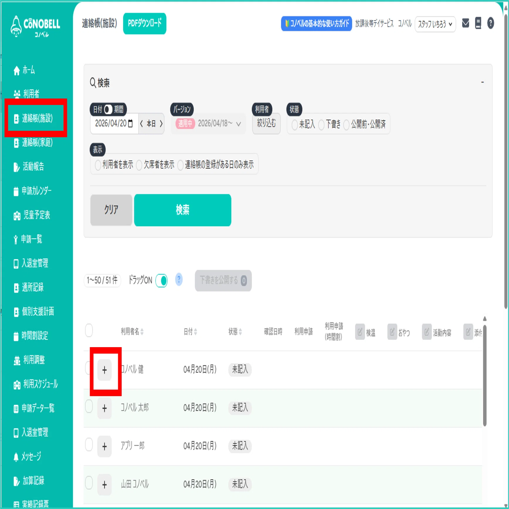 機能アップデート】連絡帳の記入がもっと楽に！保護者の連絡帳を見