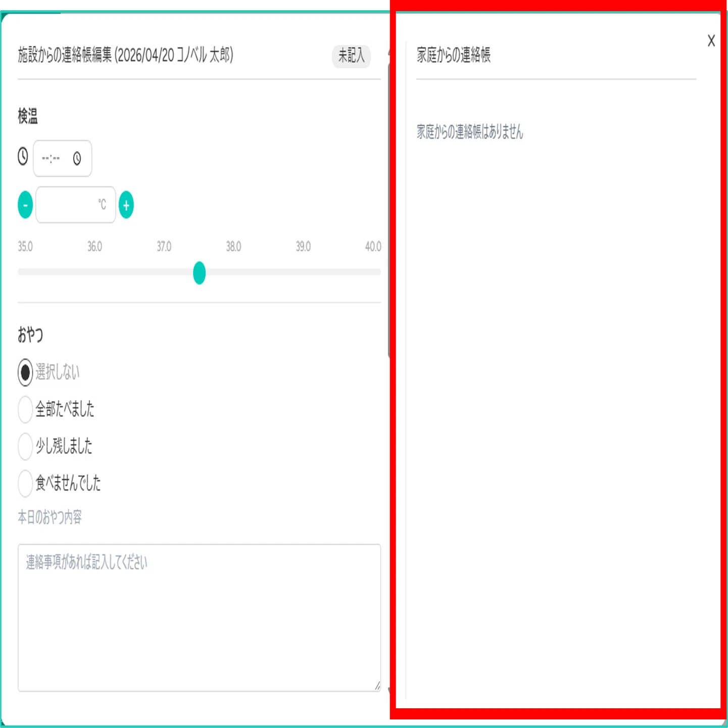 機能アップデート】連絡帳の記入がもっと楽に！保護者の連絡帳を見