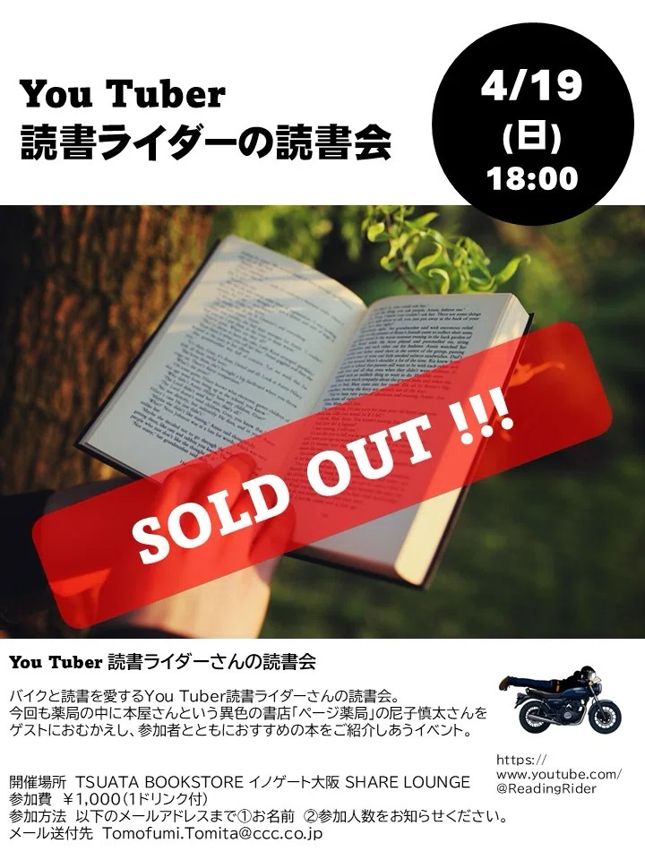 第2回読書会を開催しました！｜読書ライダー