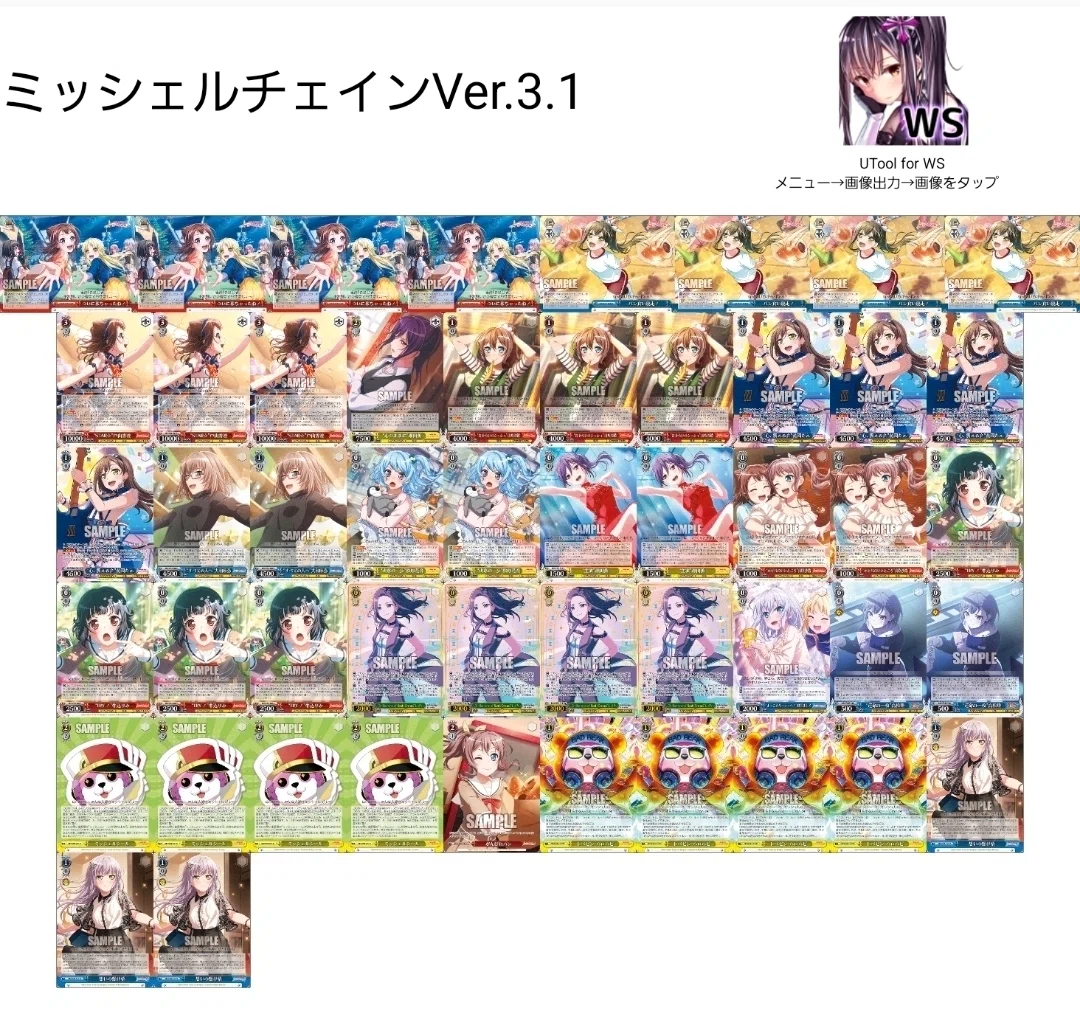 WS】ミッシェルシール軸バンドリ(ミッシェルチェイン)考察・調整録｜七
