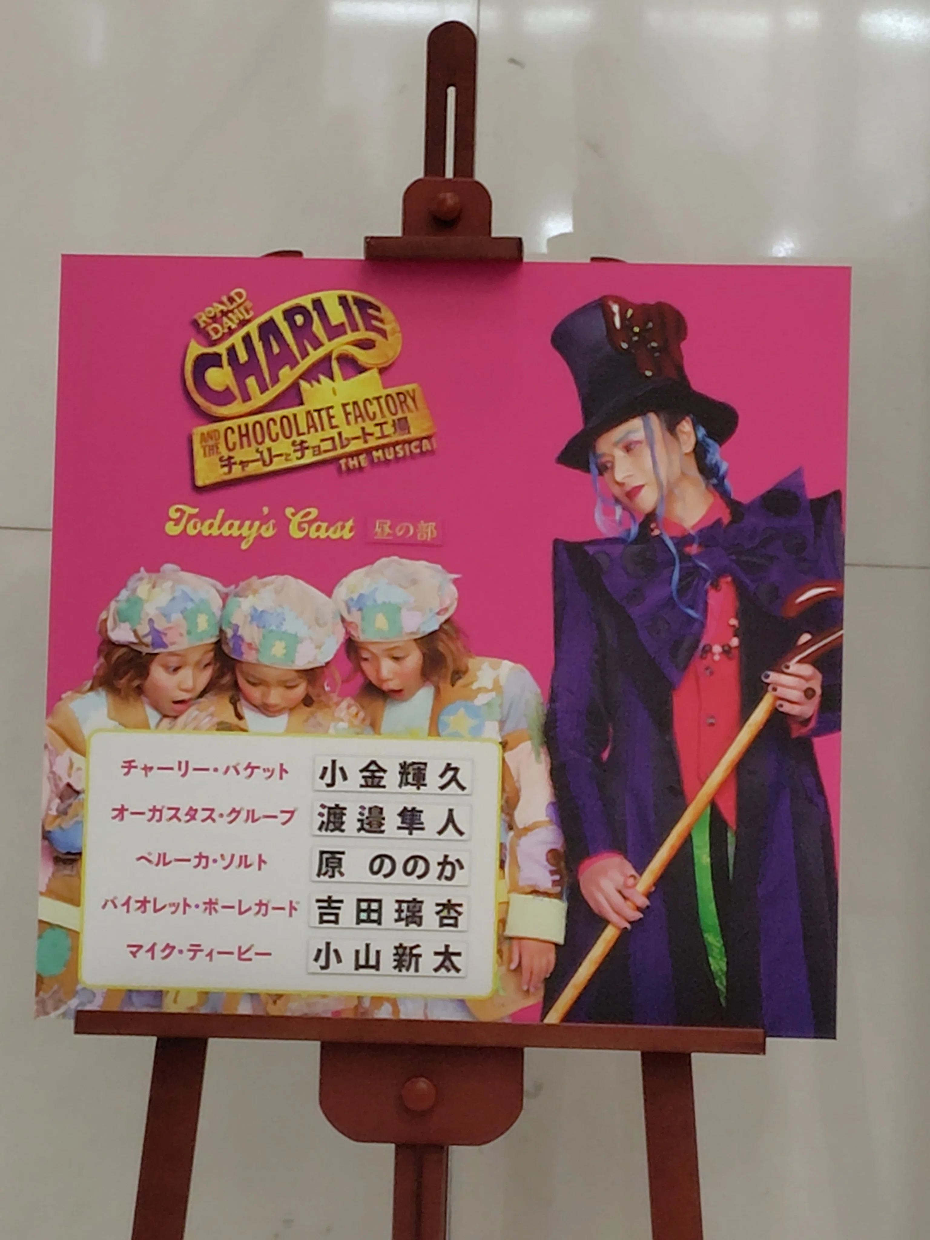 観劇記録】ミュージカルチャーリーとチョコレート工場|Pomme🍎 観劇記録】ミュージカルチャーリーとチョコレート工場|Pomme🍎
