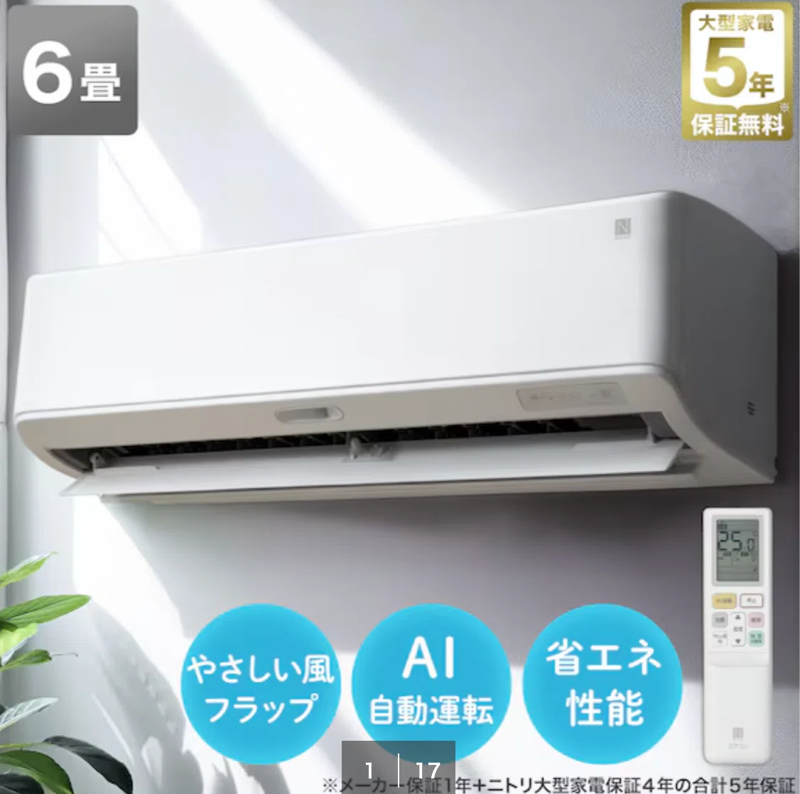 ニトリのエコで楽エアコン NL-22G 室内機完全分解方法＆内部構造