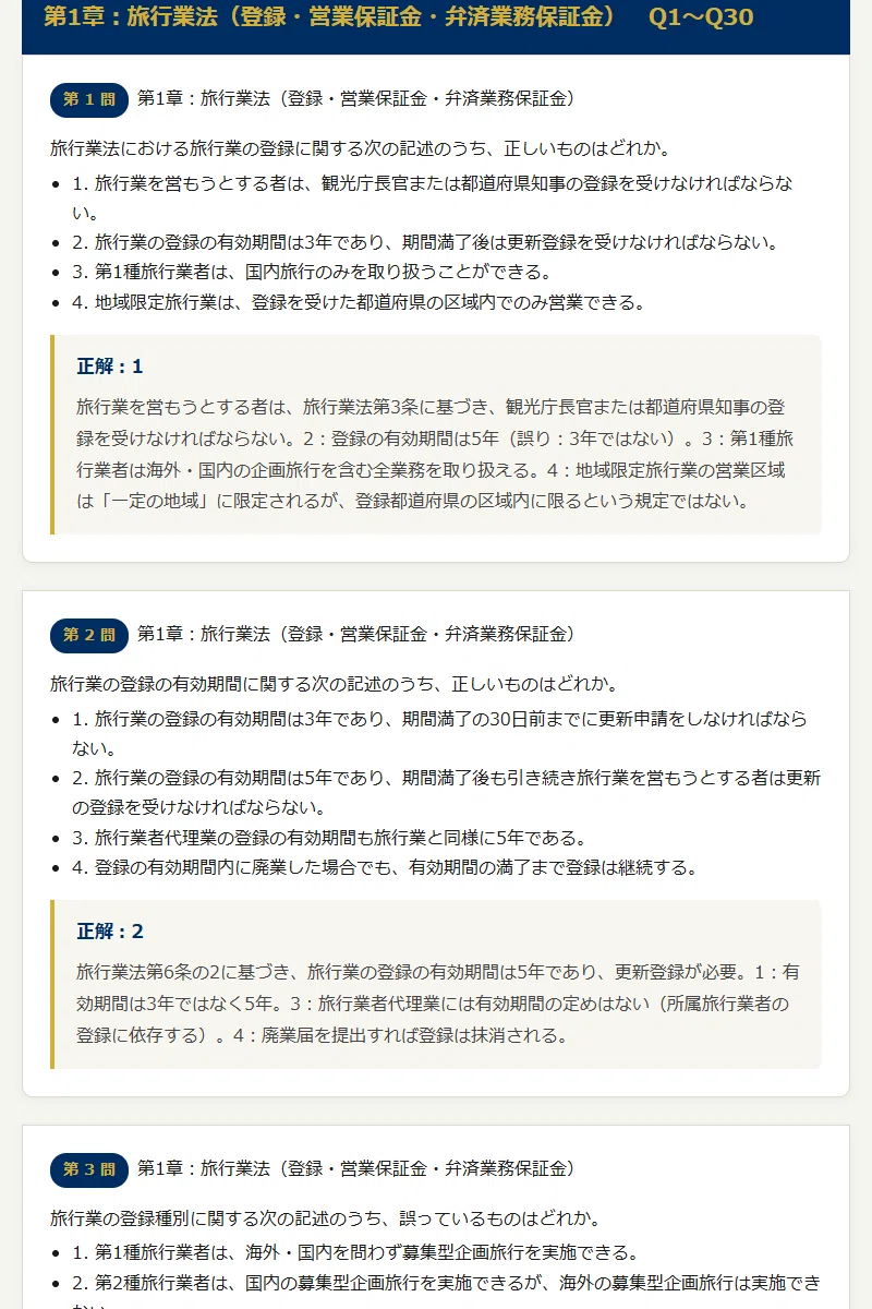 総合旅行業務取扱管理者の壁】 厳選核心200問 完璧マスター【2026年 総合旅行業務取扱管理者の壁】 厳選核心200問 完璧マスター【2026年