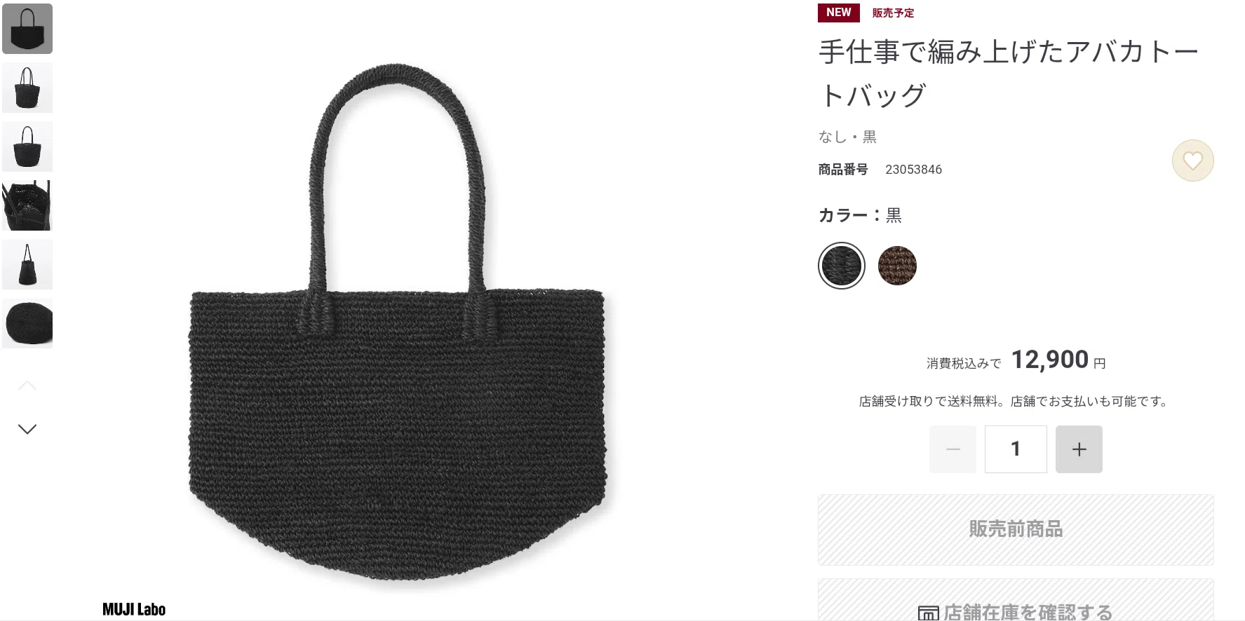 無印良品のバッグに使われていた「アバカ」という素材の正体｜アキスケ