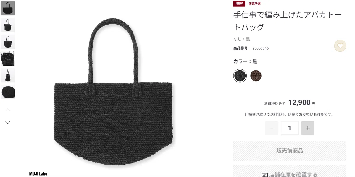無印良品のバッグに使われていた「アバカ」という素材の正体｜アキスケ