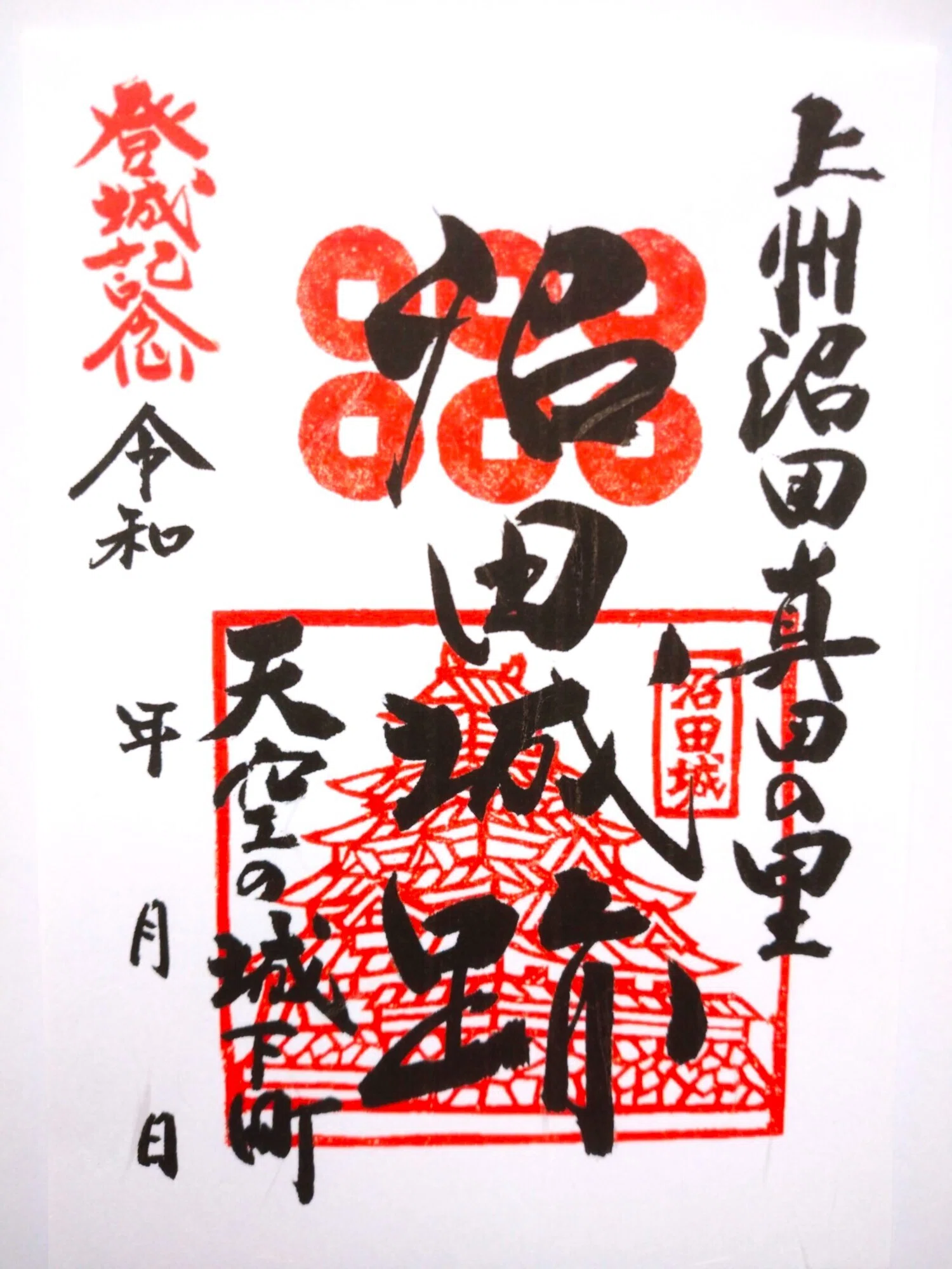 水彩画と御城印で巡る 日本の名城 27 なぜ真田は最後まで戦ったのか
