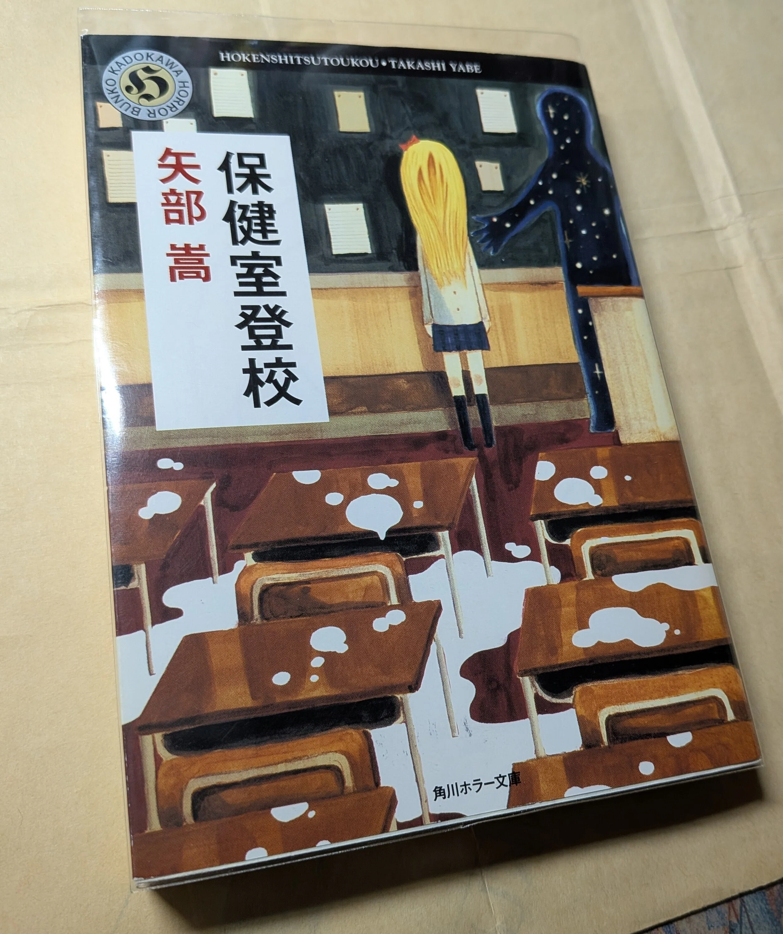 矢部嵩『保健室登校』の魅力｜不在