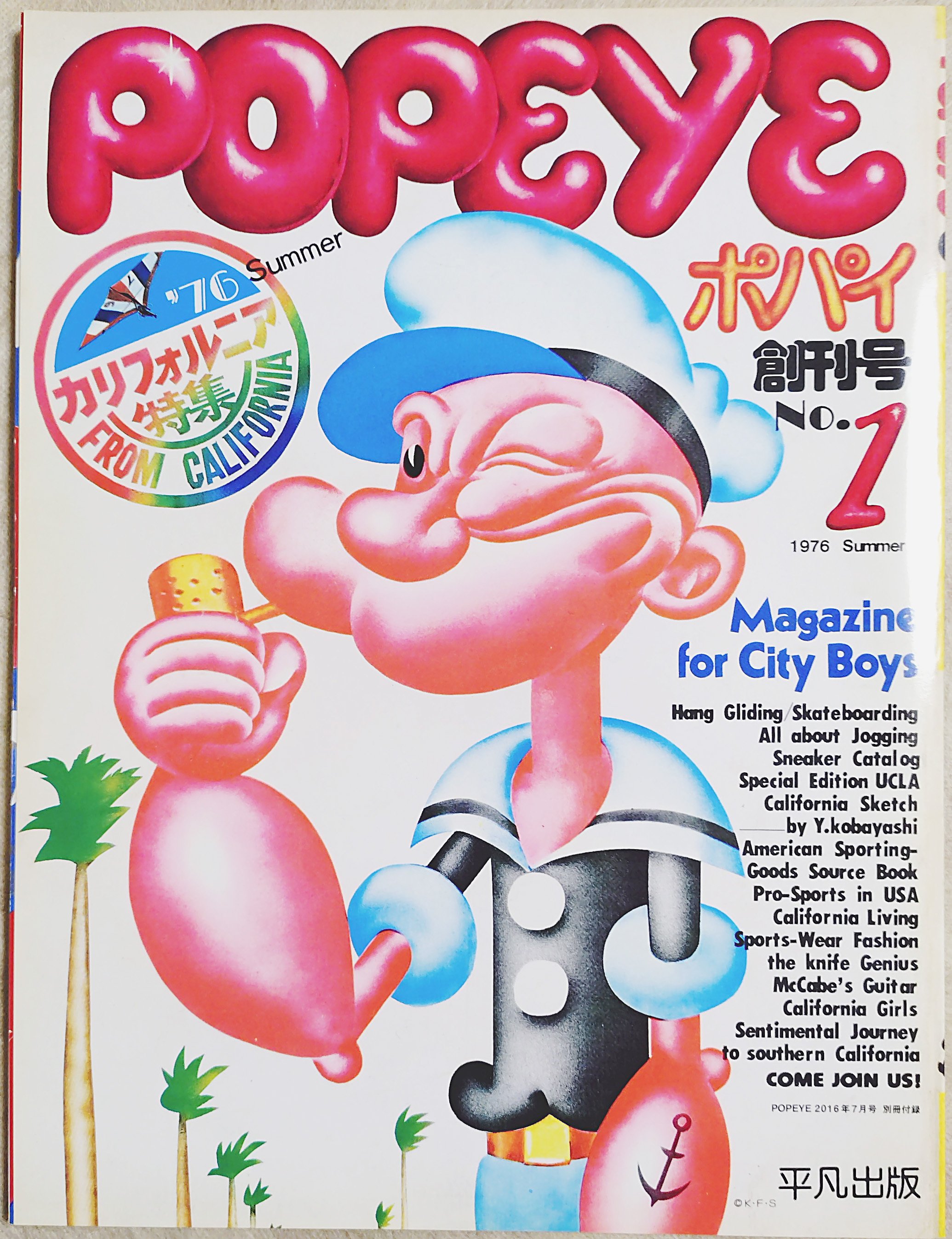 POPEYE 創刊号 No.1 1976年 POPEYE No.1 - 1976.8 – SPs.wonderland