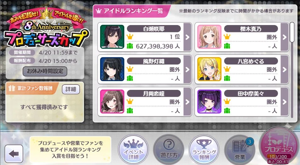 シャニマス】8thPカップ 白瀬咲耶 1位の備忘録【生魚雪】｜生魚 雪