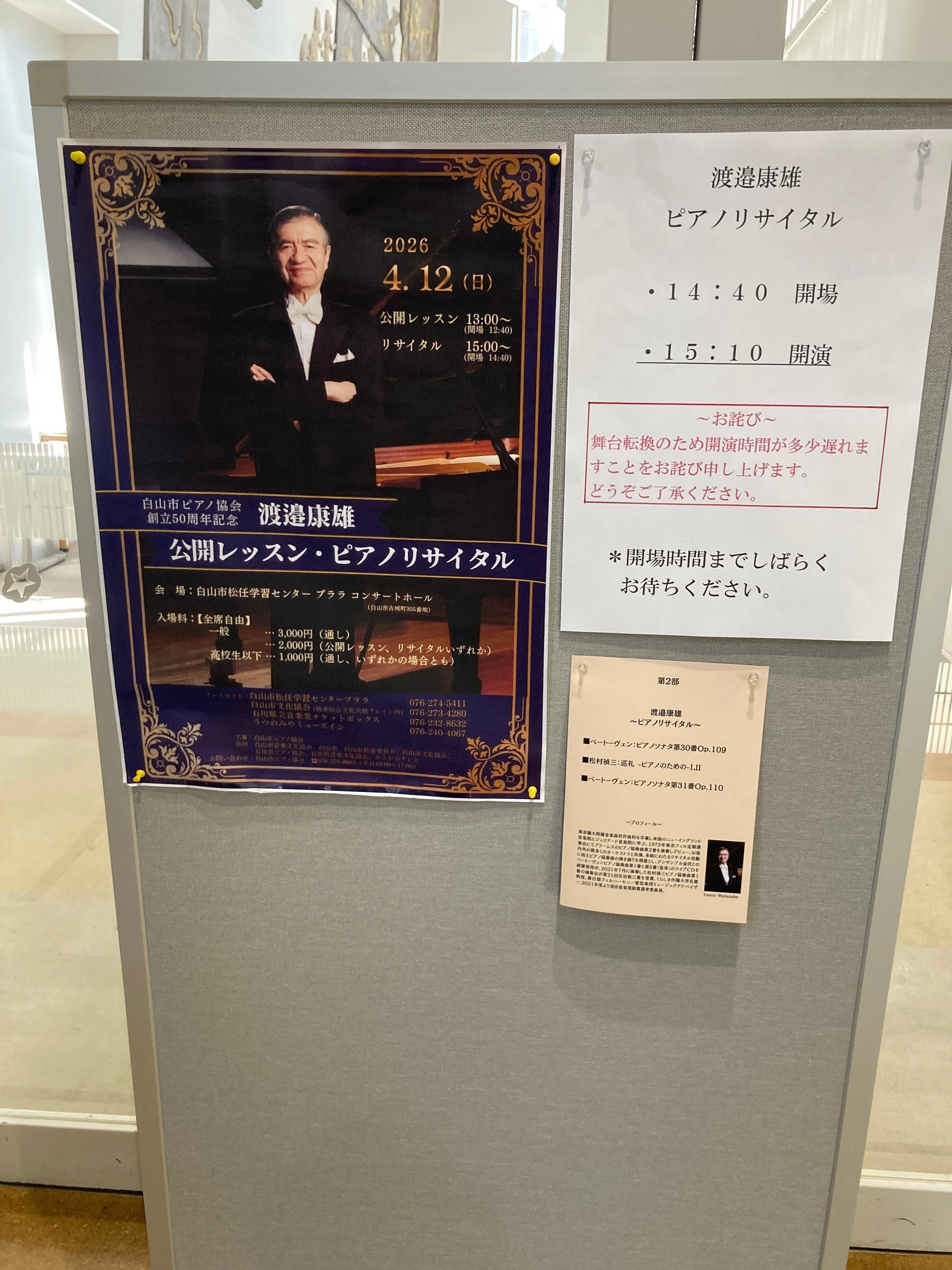 渡邉康雄ピアノ・リサイタル：白山市ピアノ協会創立50周年記念（2026年