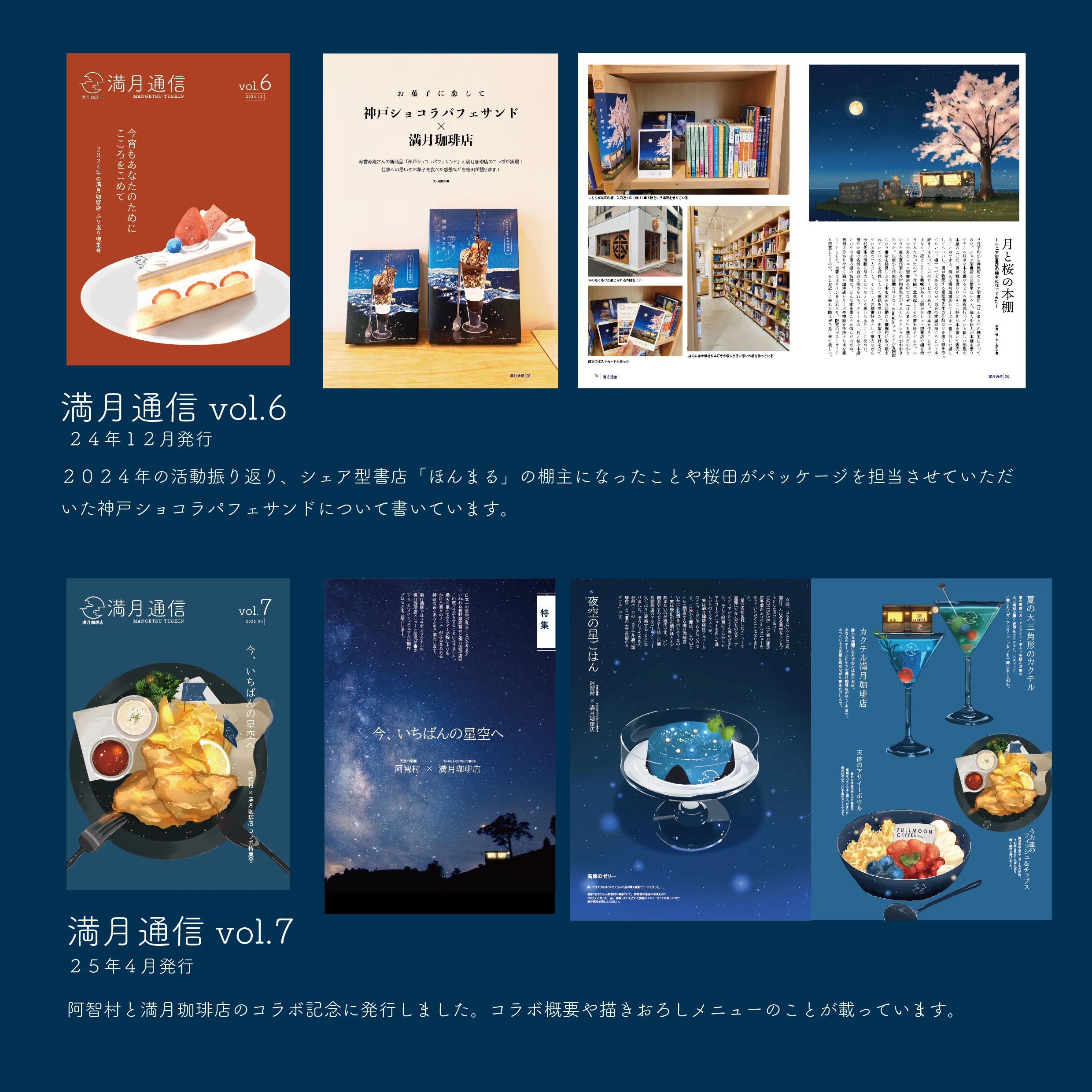 満月珈琲店のZINE、通販します。｜桜田千尋