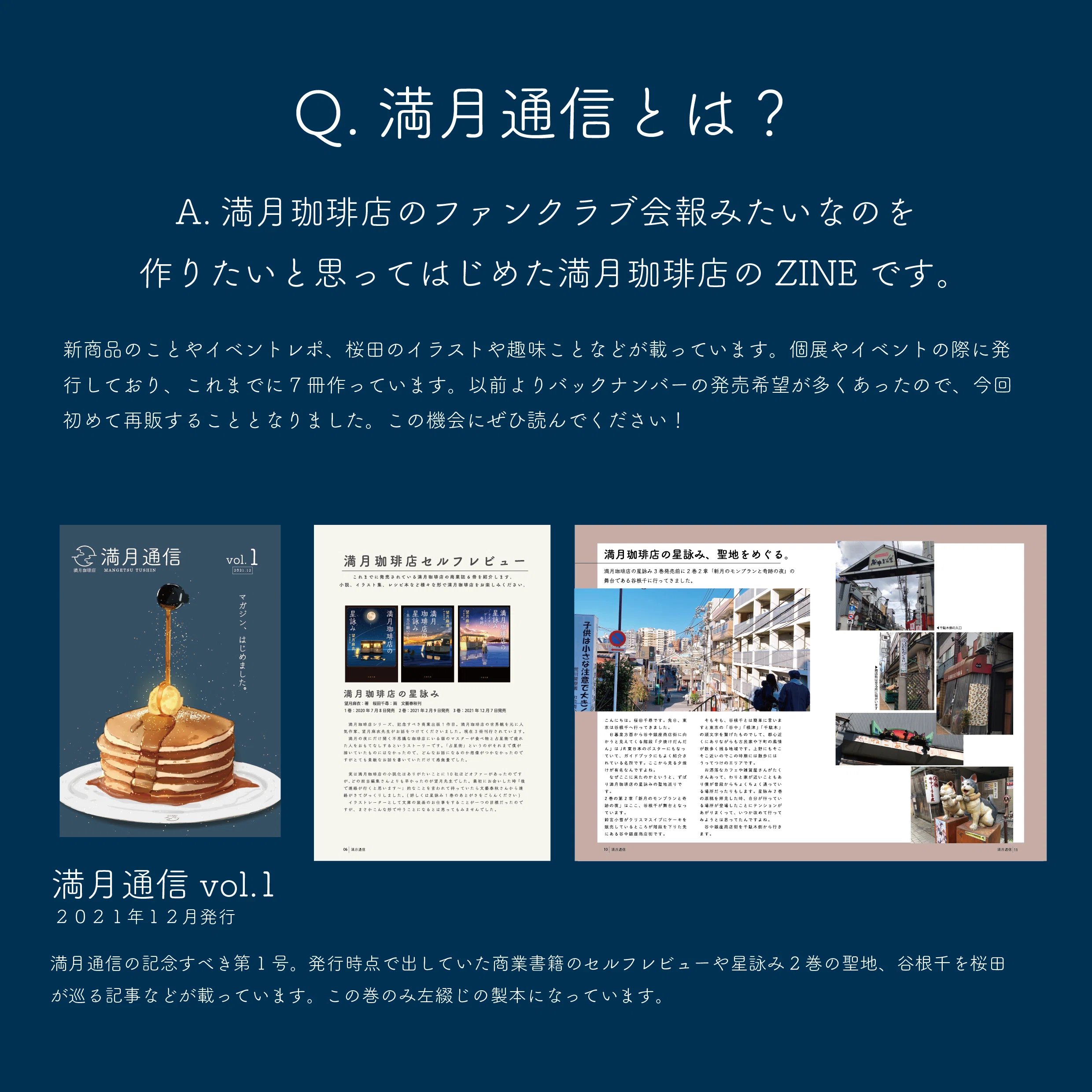 満月珈琲店のZINE、通販します。｜桜田千尋
