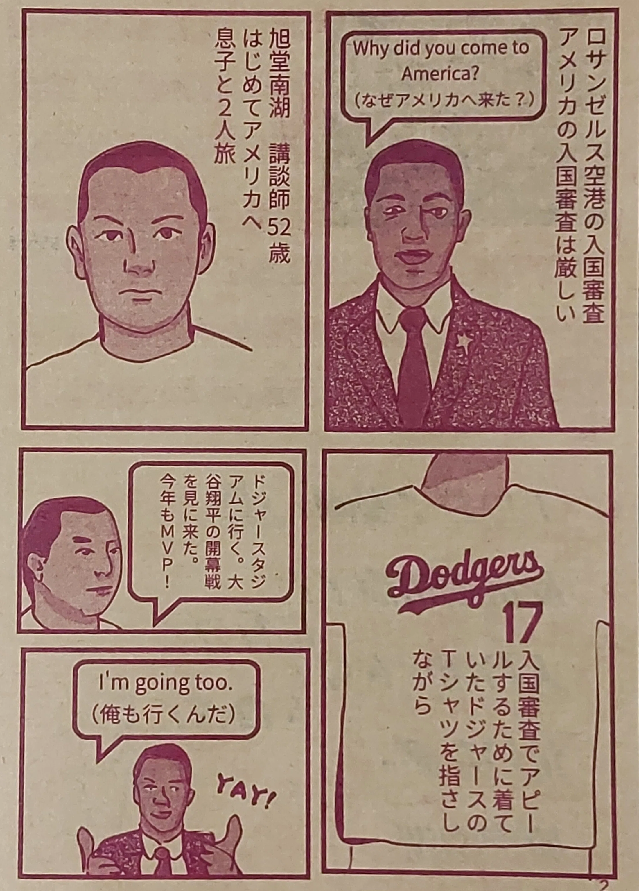 新刊紹介】リソグラフZINE・エッセイ漫画『反抗期の息子とロサンゼルス