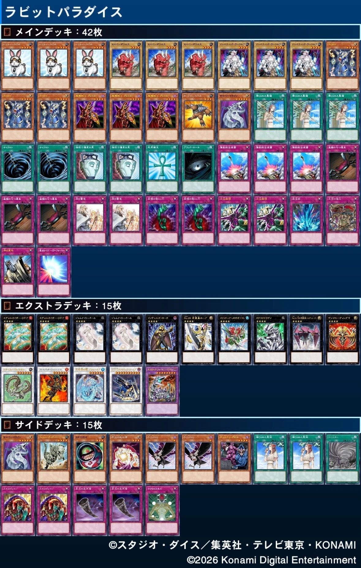 遊戯王1103 ドラグーン博多チーム戦(4/19) 結果報告｜いろはす