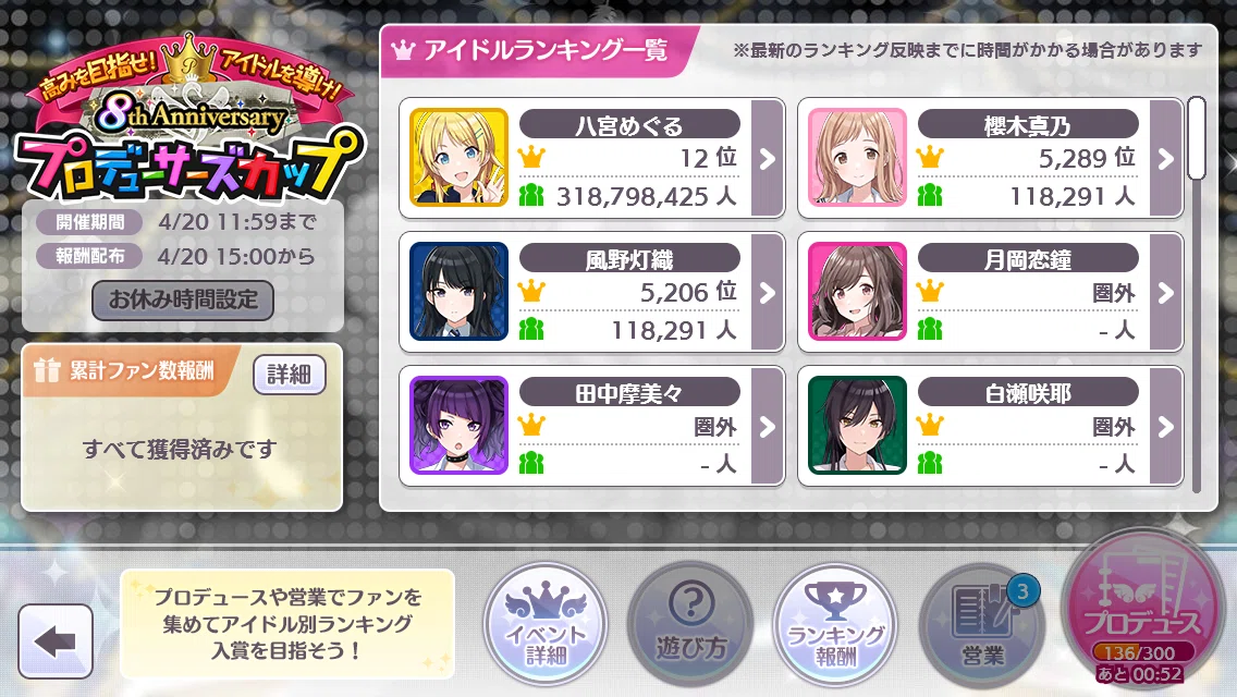 備忘録】シャニマス8thPカップ(2026年4月) 登山あり めぐる｜えびたろう