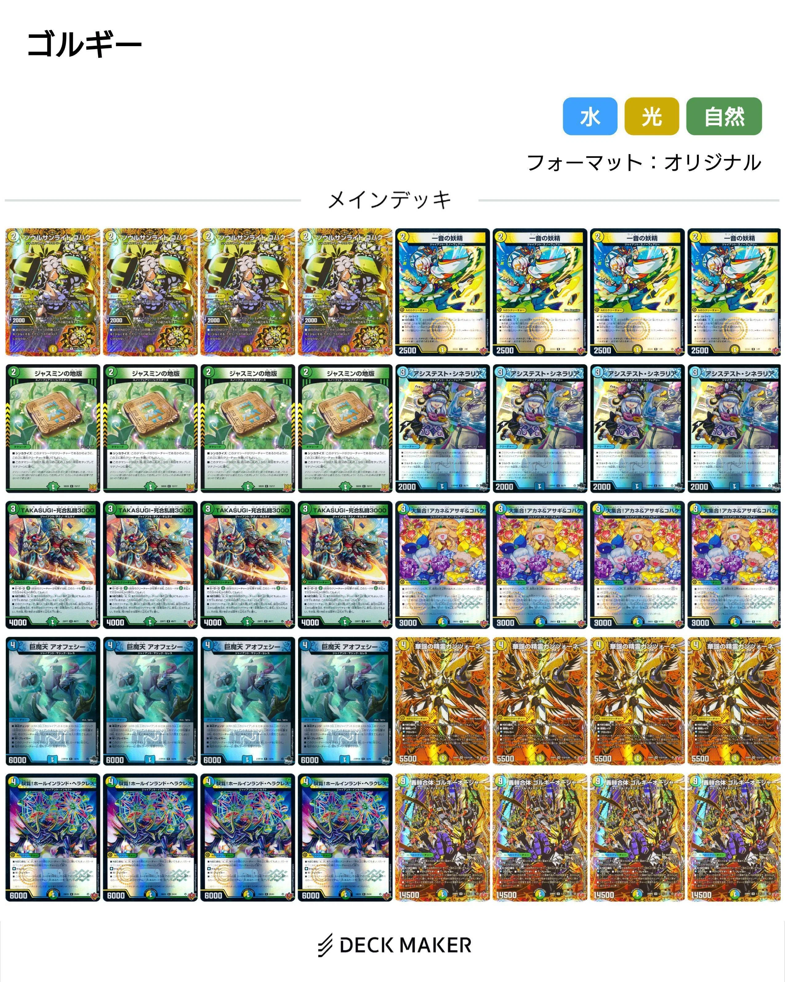 CS優勝構築　シネラリア型ゴルギーオージャー　調整パーツ有 CS優勝】シネラリア入りゴルギー｜ぶちょう@デュエマ