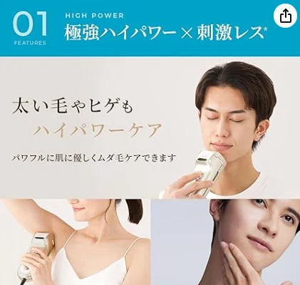 おもしれー企業：美容機器に全く無縁だった私がいきなり12万円の美容