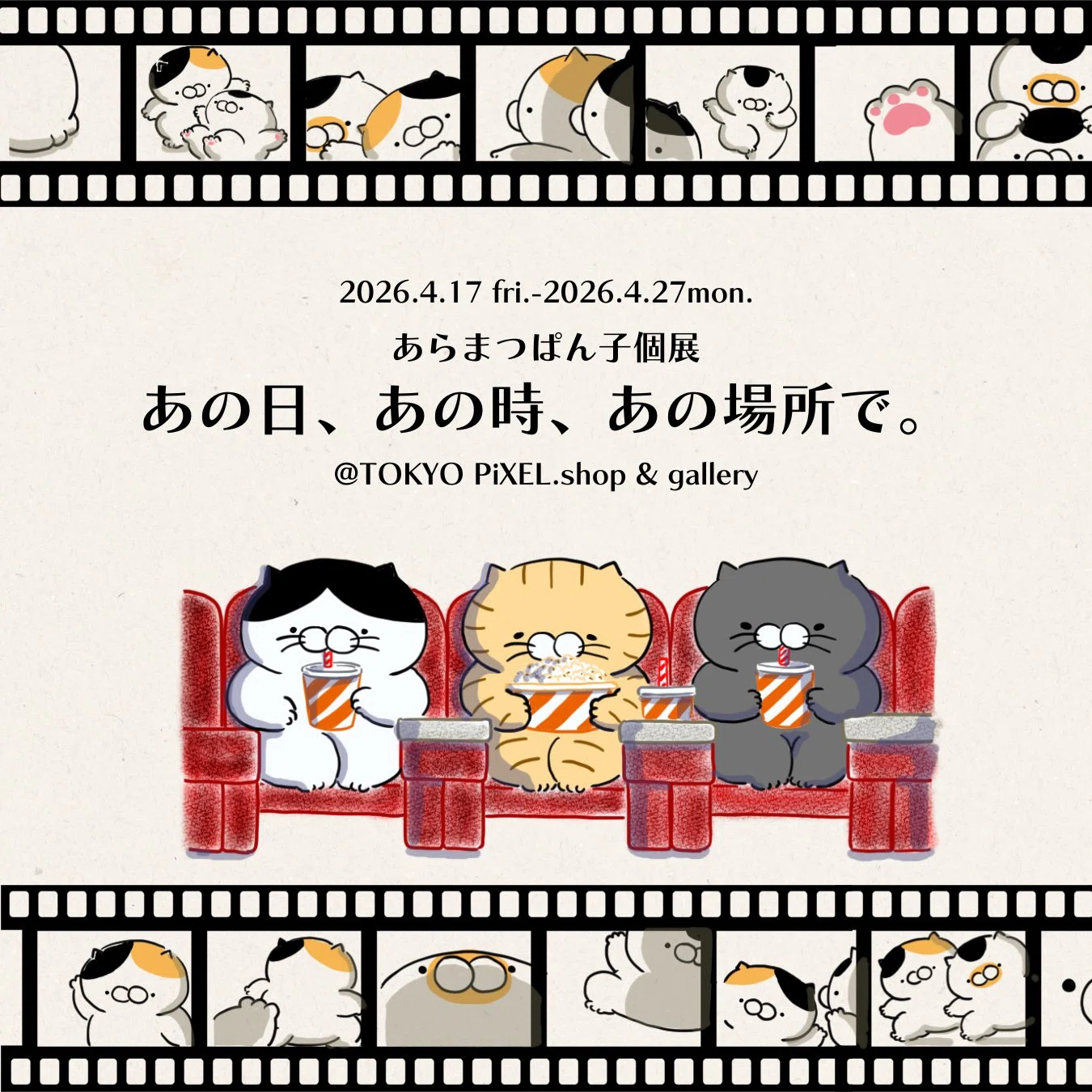022 今週がラスト！ 2大かわいい猫イラストの個展が開催中｜タビジロウ
