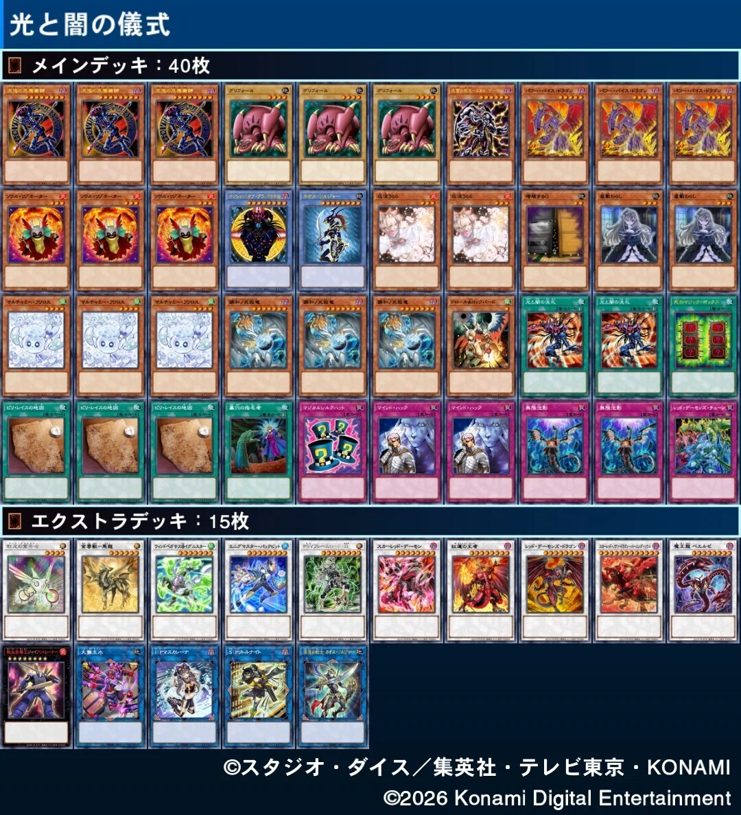 遊戯王デッキ　光と闇の儀式　ガチ構築　カオス　ハルモニア採用 光と闇の儀式 ブラックマジシャン デッキ【遊戯王 本格構築 黒き混沌の