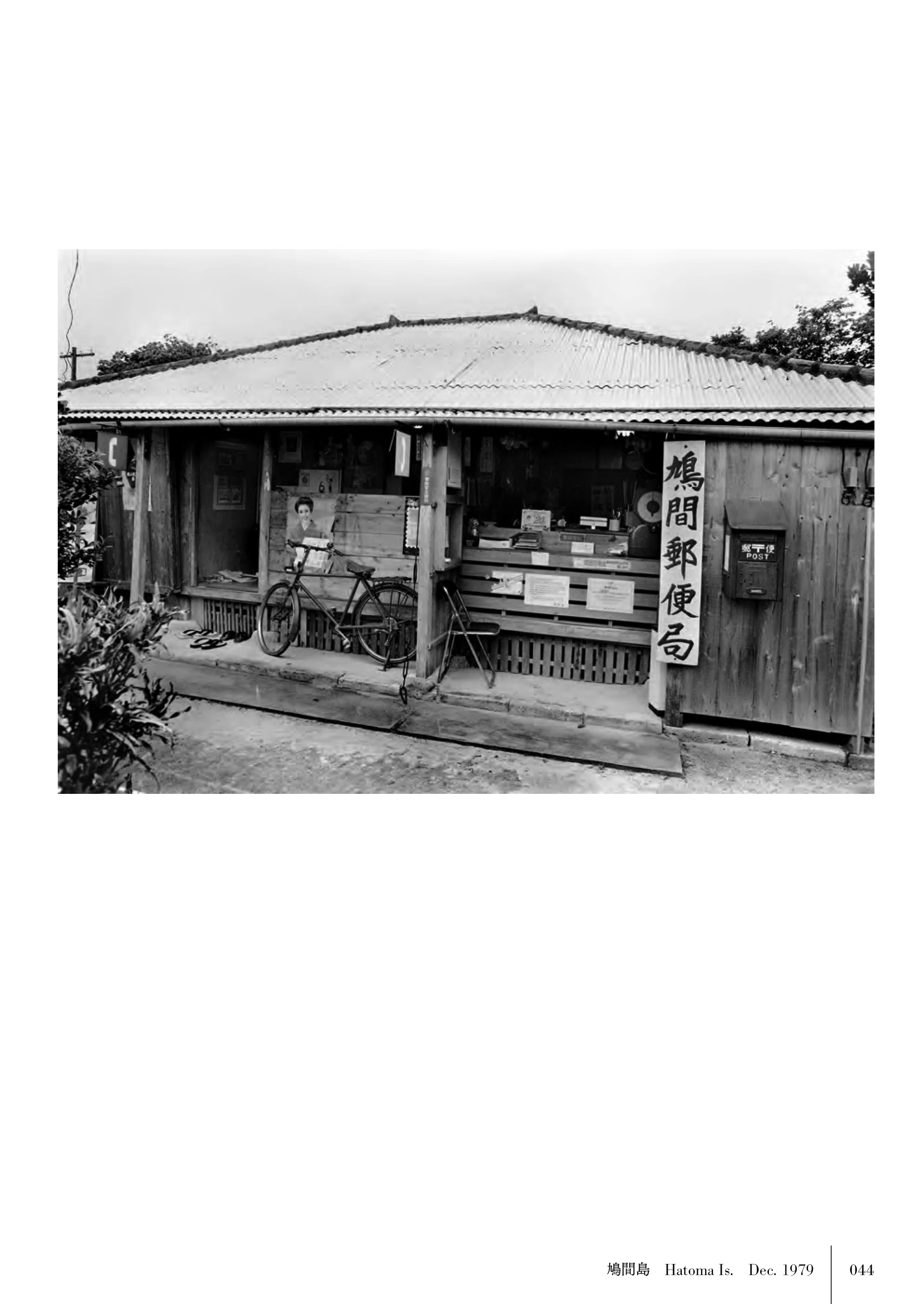新刊棚：松村久美写真集『この先の島じまへ』（1）｜月曜社読書室
