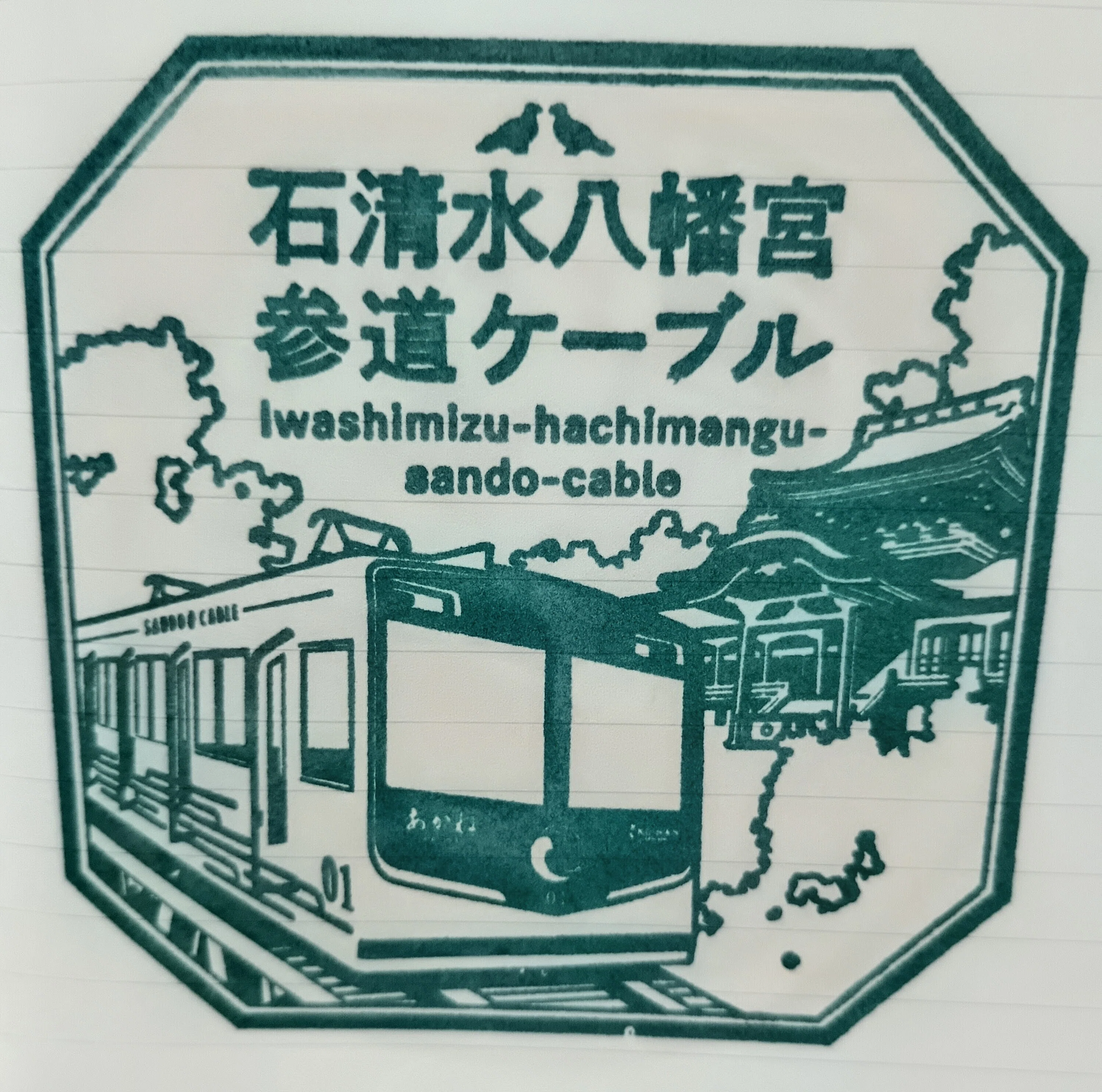 駅スタンプ集め(私鉄・その他)｜Lucky