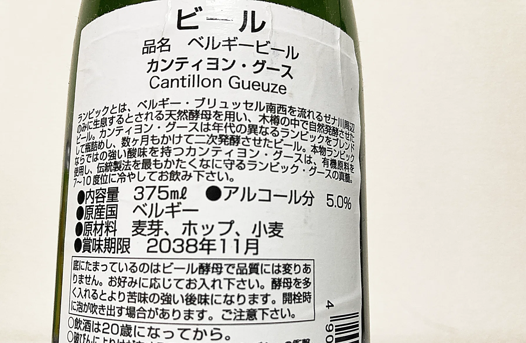 ナガミヒナゲシを見ると思い出すビール｜カンティヨン・グース｜富江弘幸