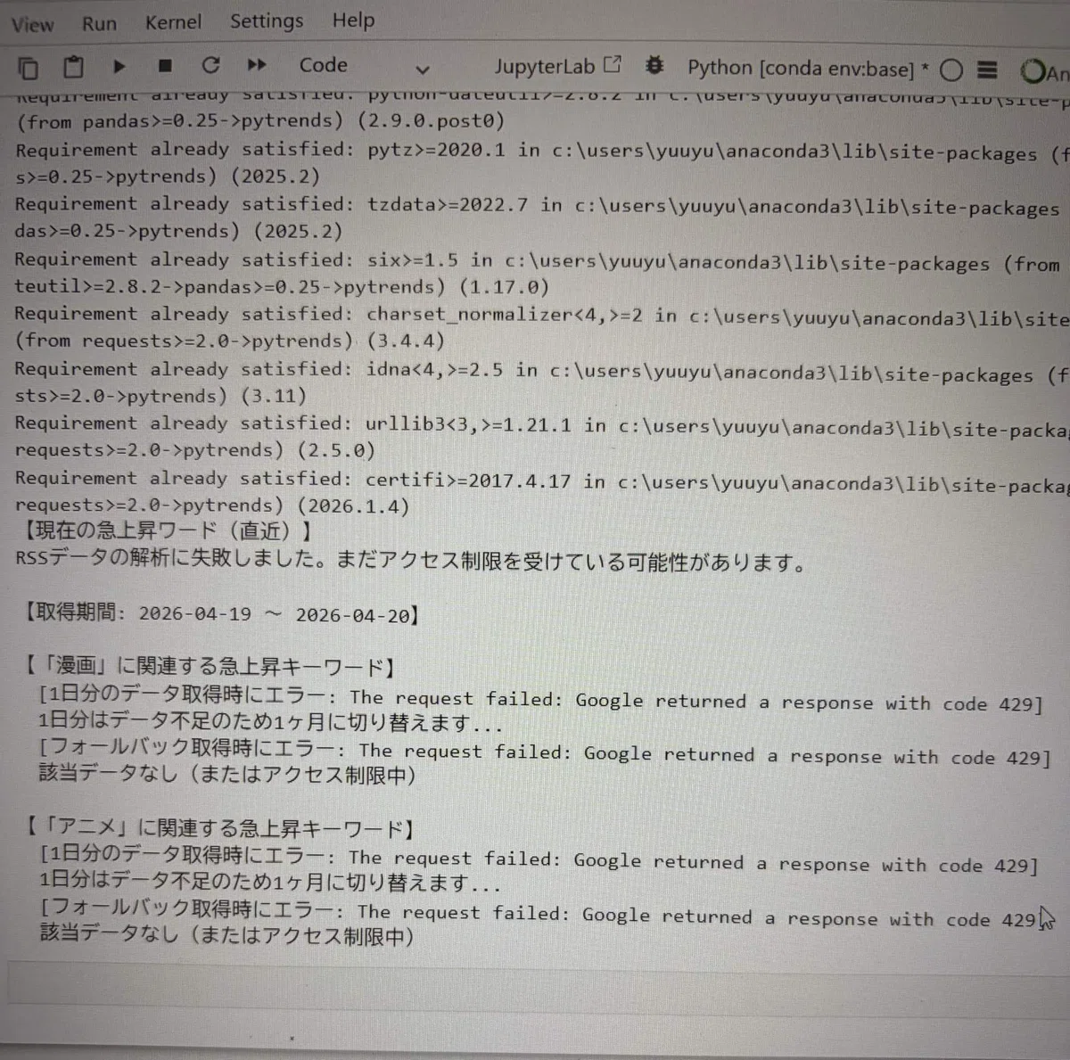The '429 Error' presented by Python. Thinking about 'Vagabond' and the ...