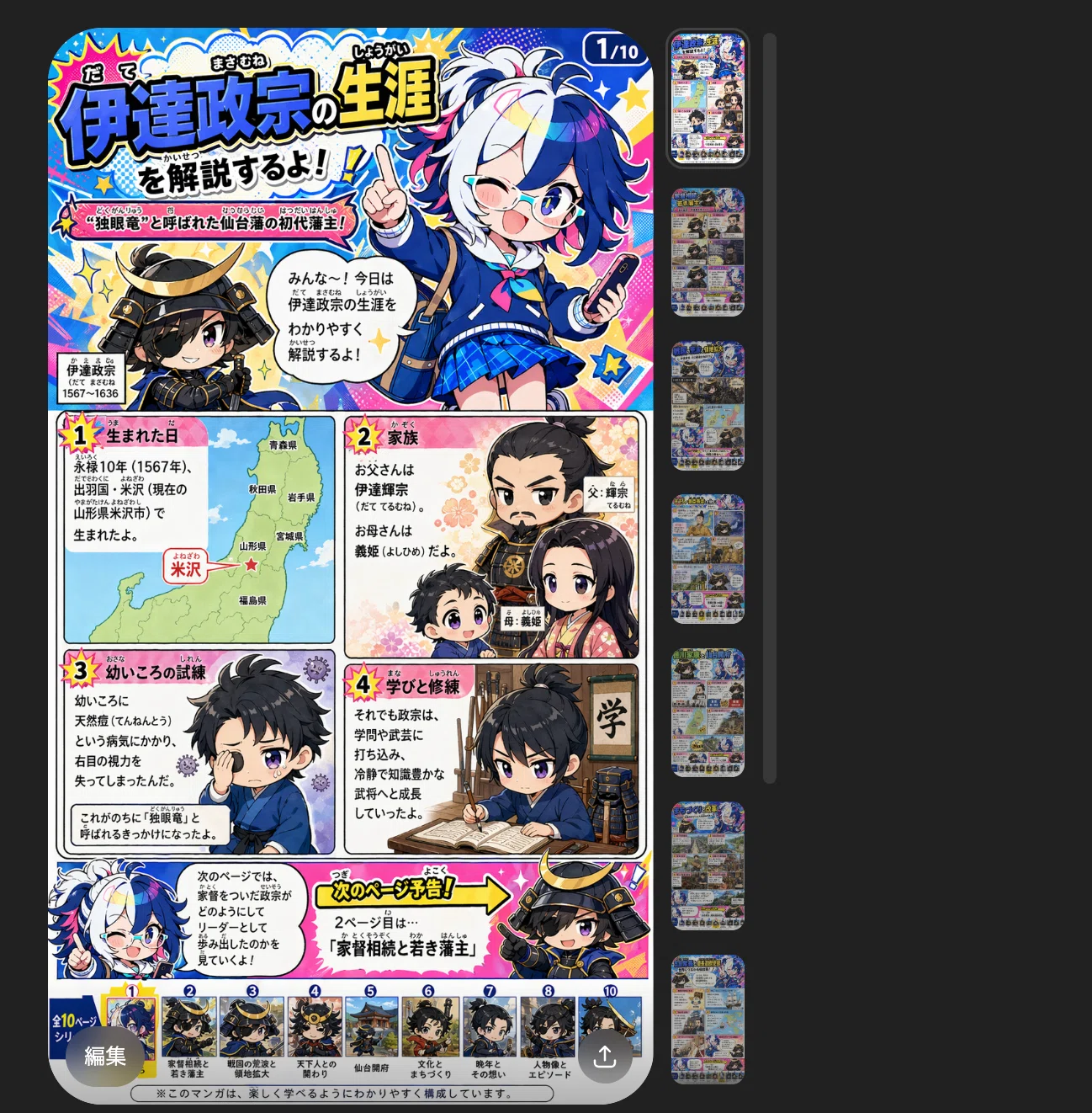 GPT Image-2のテスト 伊達政宗の生涯【無料漫画】｜minesan
