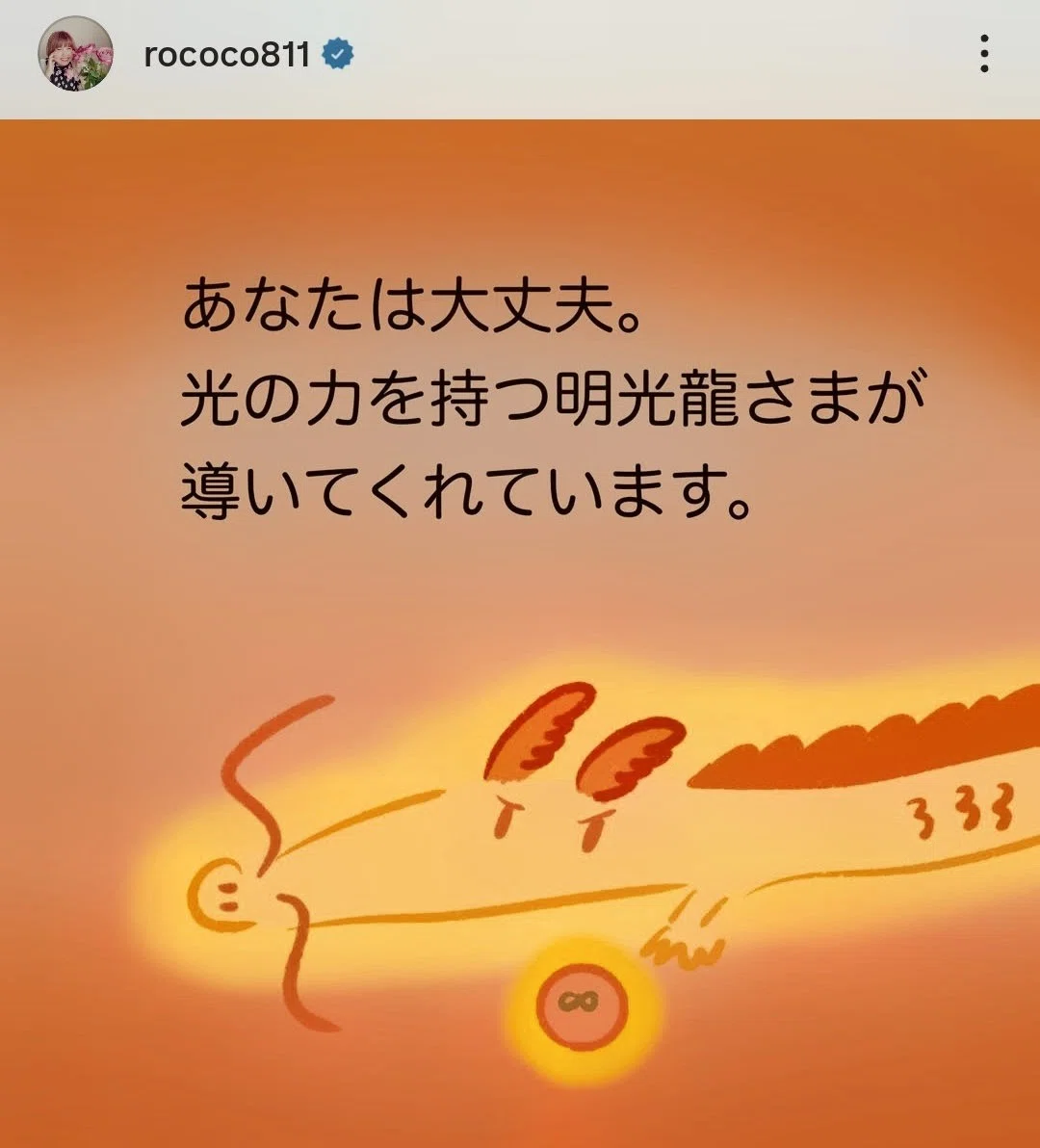 龍神さまからの3つのメッセージ｜宇宙R