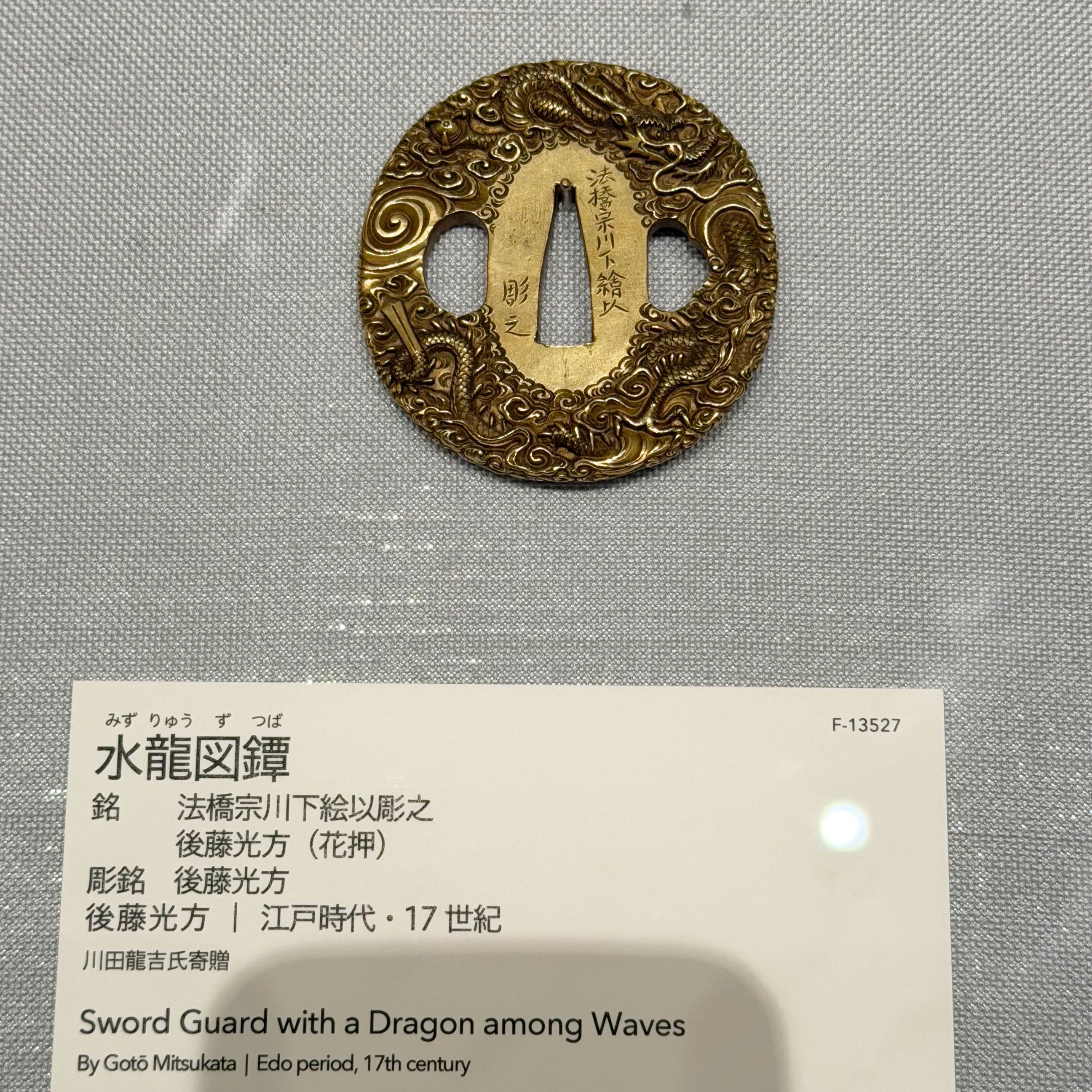 水龍図鐔 後藤光方｜刀箱師の日本刀ブログ 中村圭佑