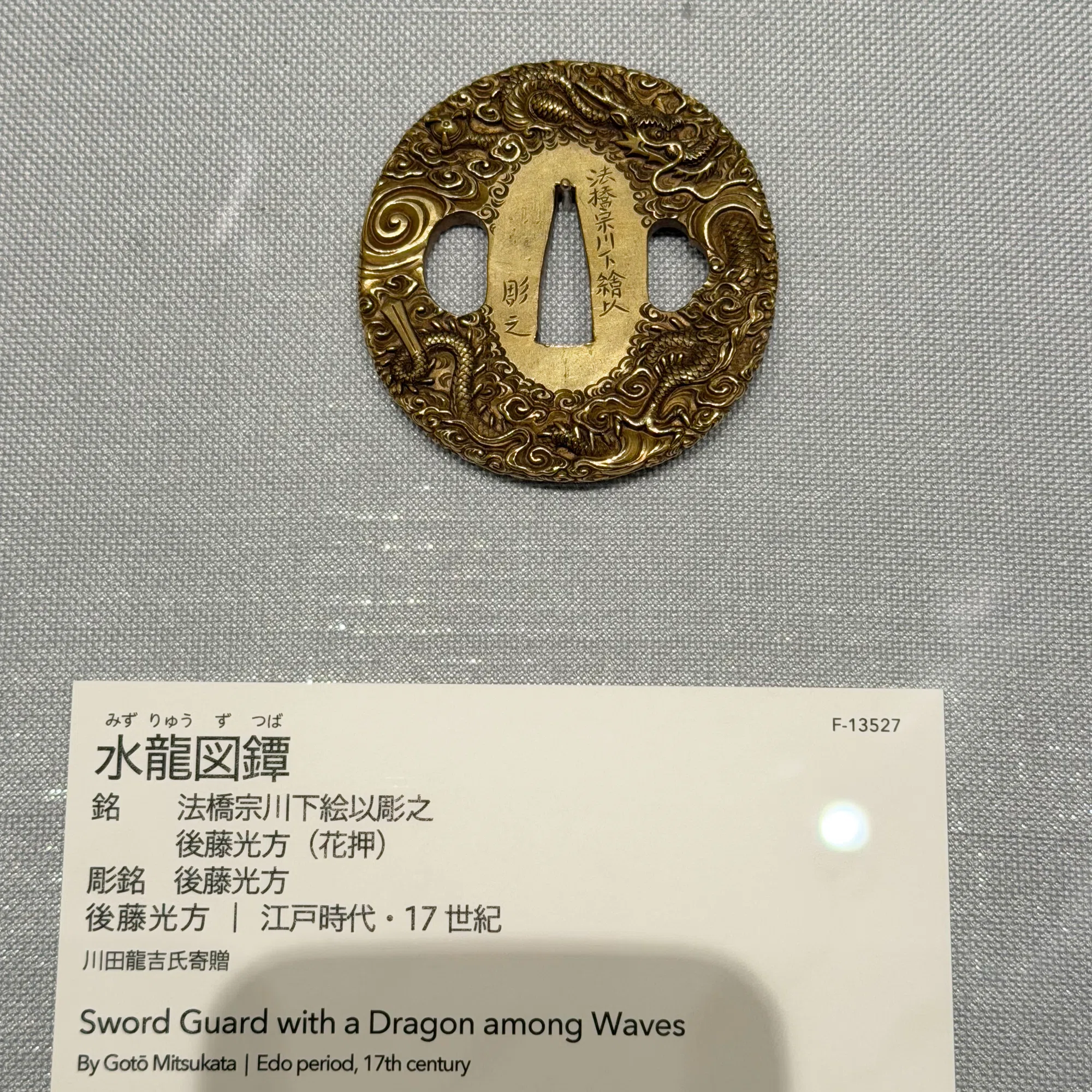 水龍図鐔 後藤光方｜刀箱師の日本刀ブログ 中村圭佑